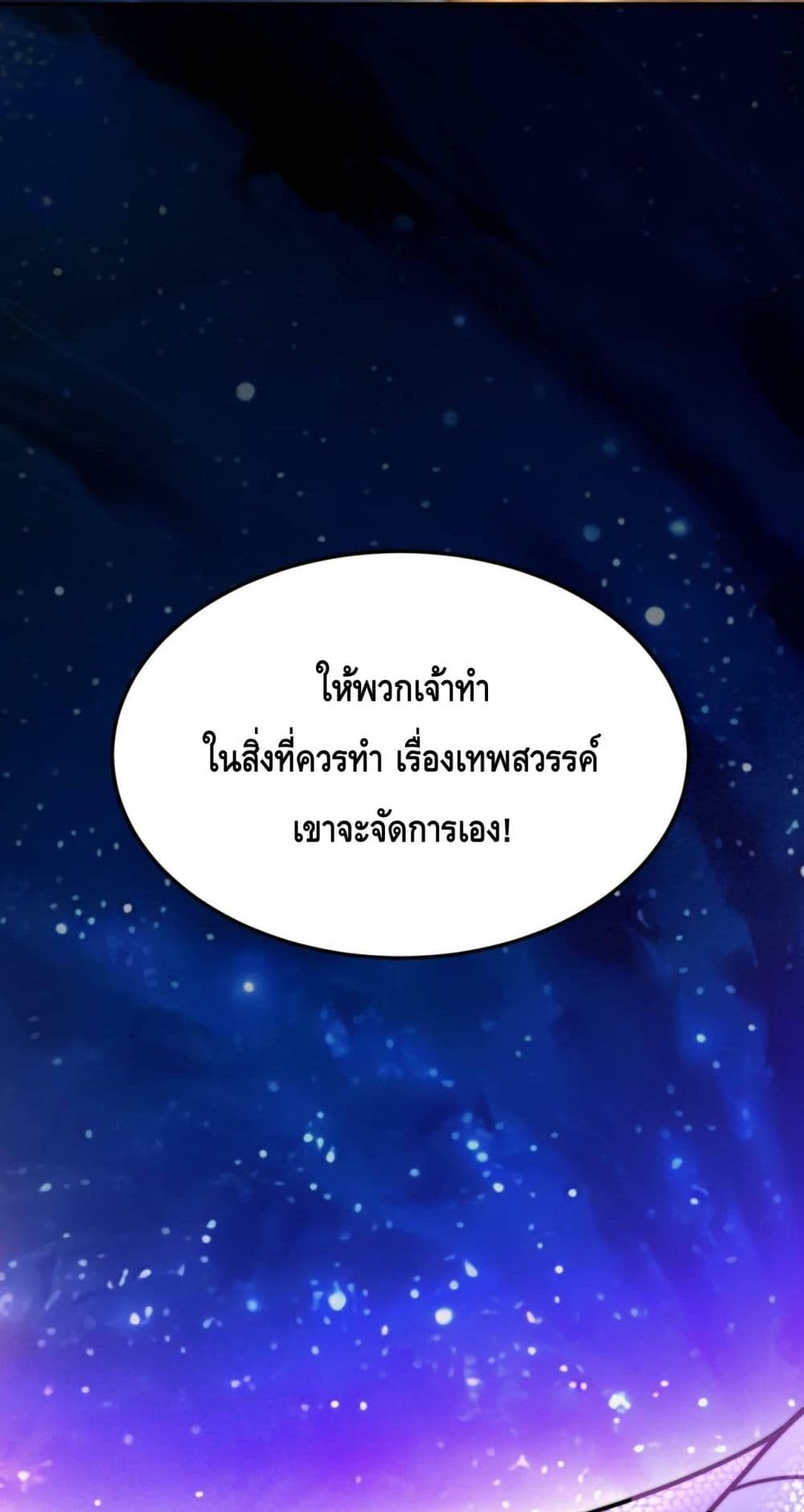 Invincible at The Start ระบบเขตแดนไร้พ่าย-91