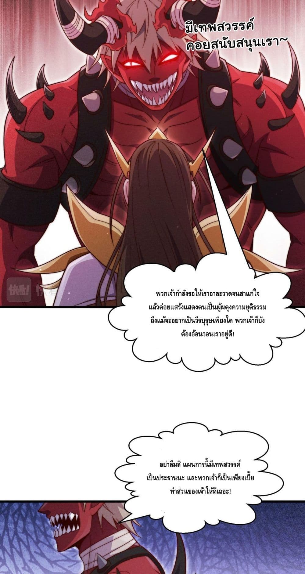 Invincible at The Start ระบบเขตแดนไร้พ่าย-91