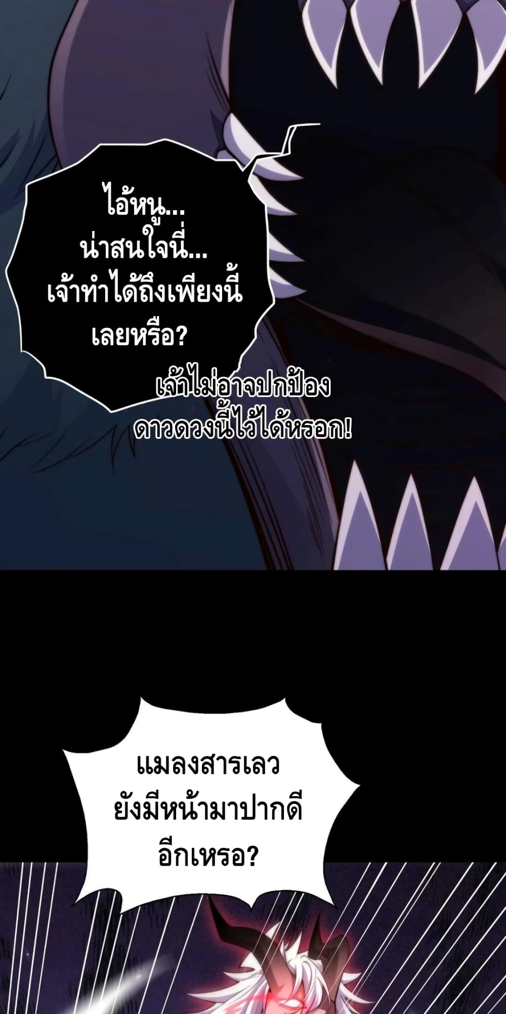 Invincible at The Start ระบบเขตแดนไร้พ่าย-92