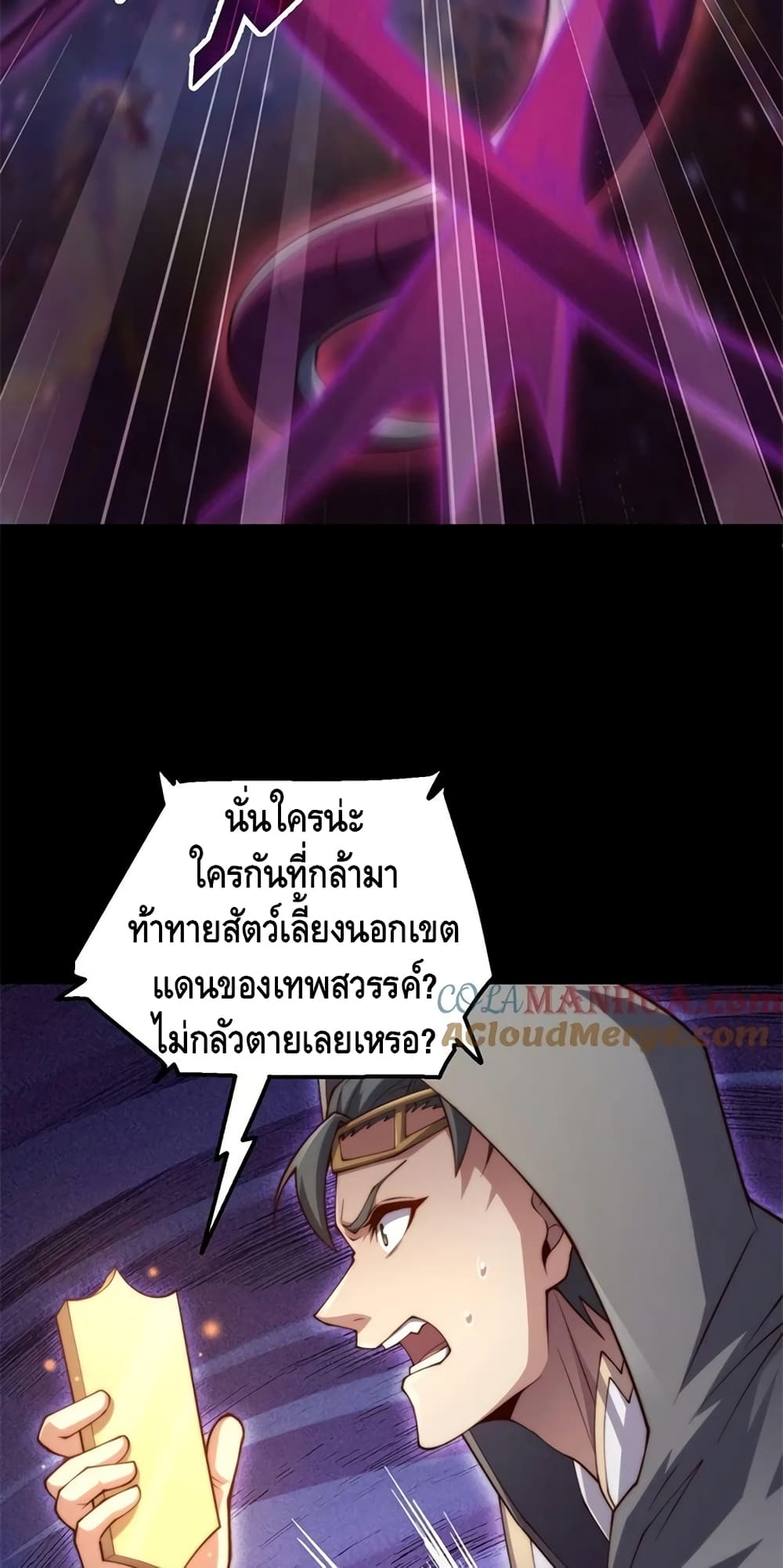 Invincible at The Start ระบบเขตแดนไร้พ่าย-92