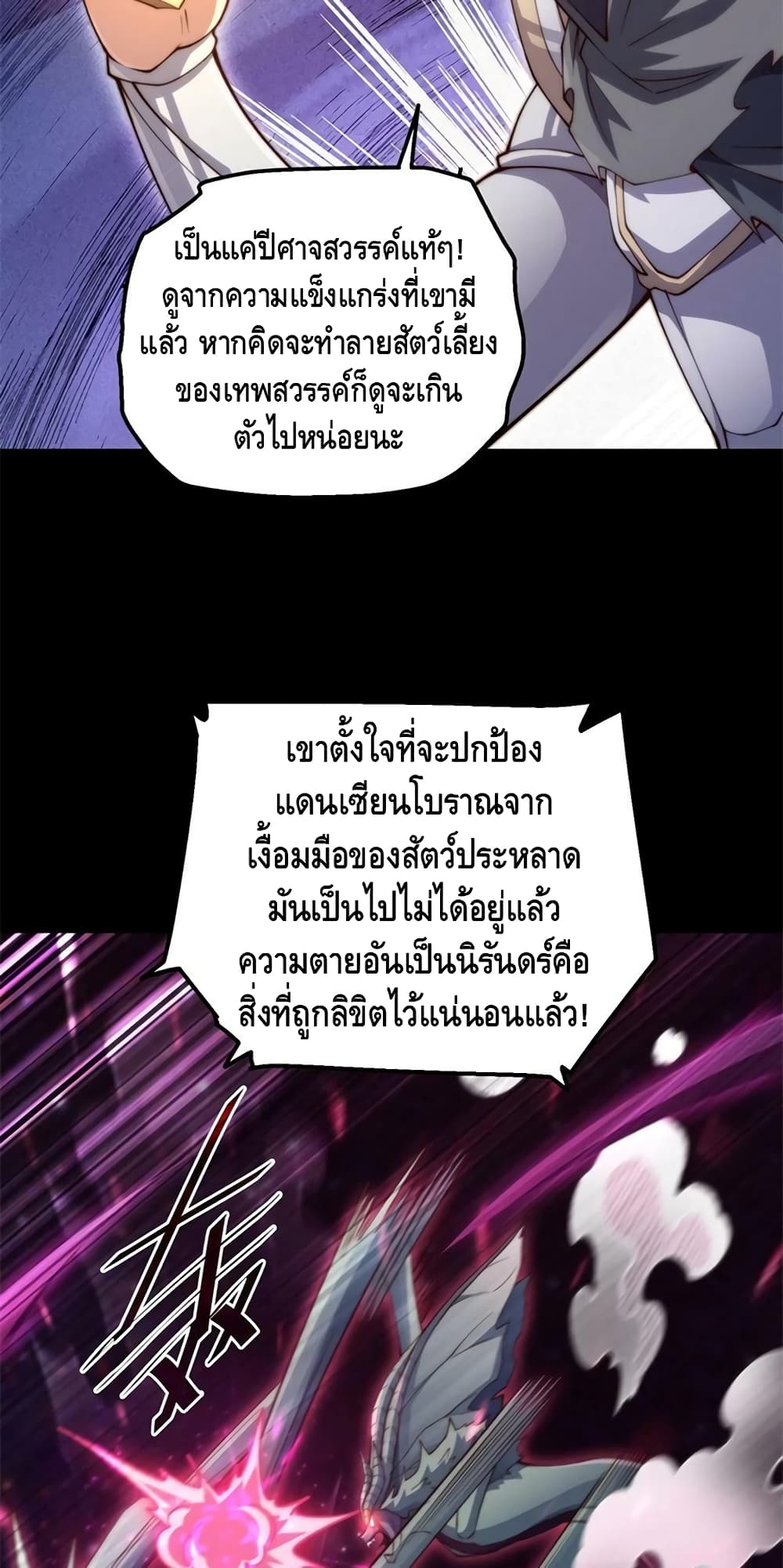 Invincible at The Start ระบบเขตแดนไร้พ่าย-92