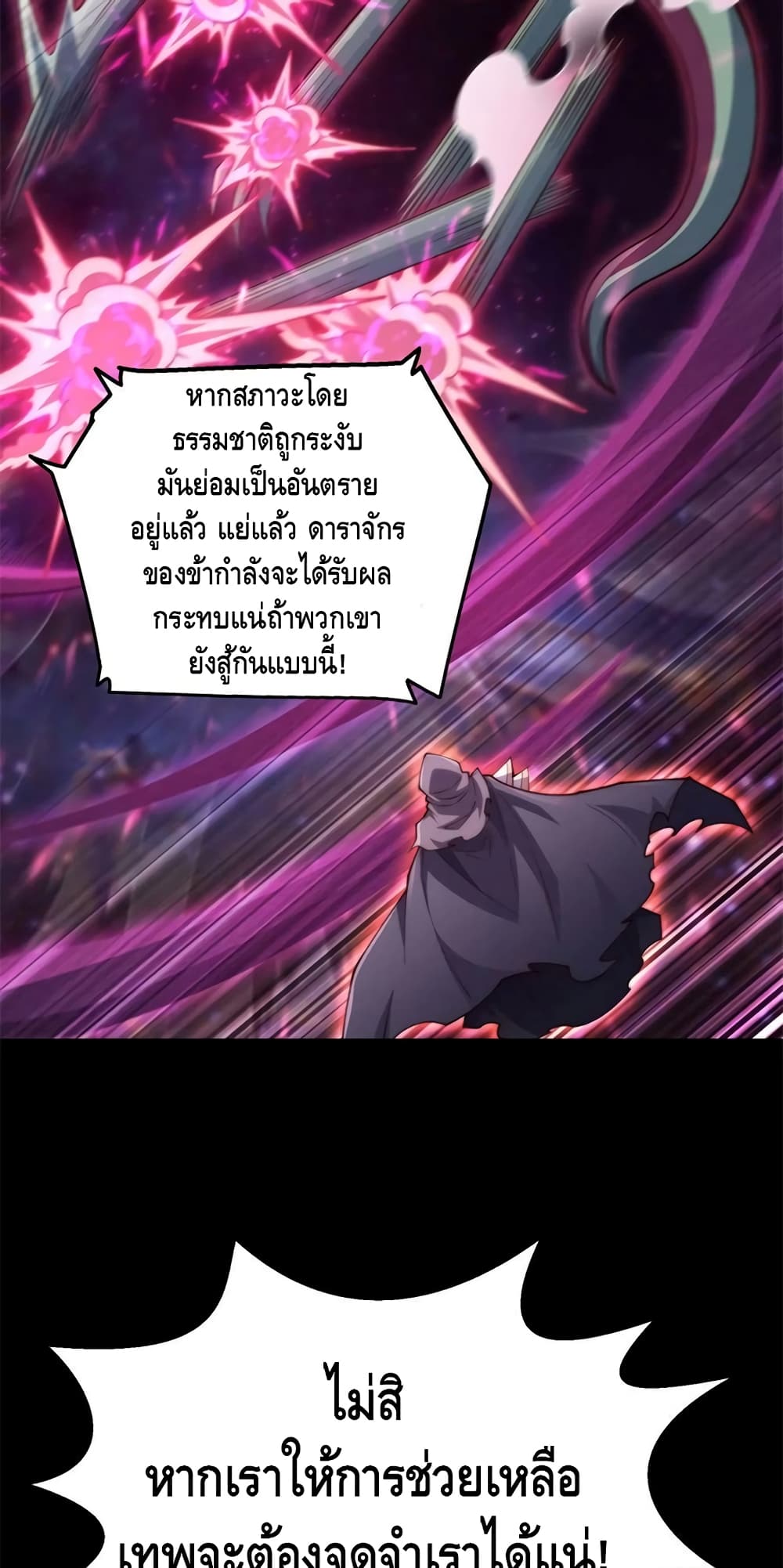 Invincible at The Start ระบบเขตแดนไร้พ่าย-92