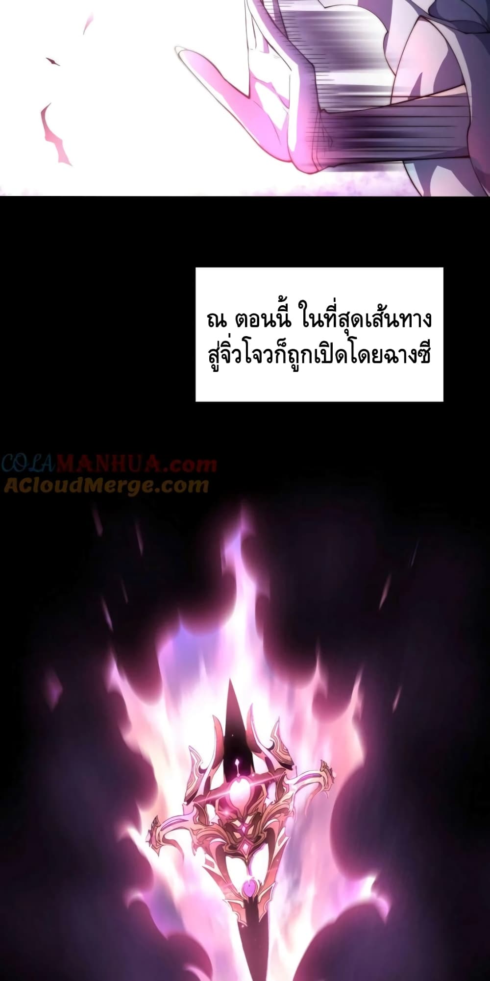 Invincible at The Start ระบบเขตแดนไร้พ่าย-92