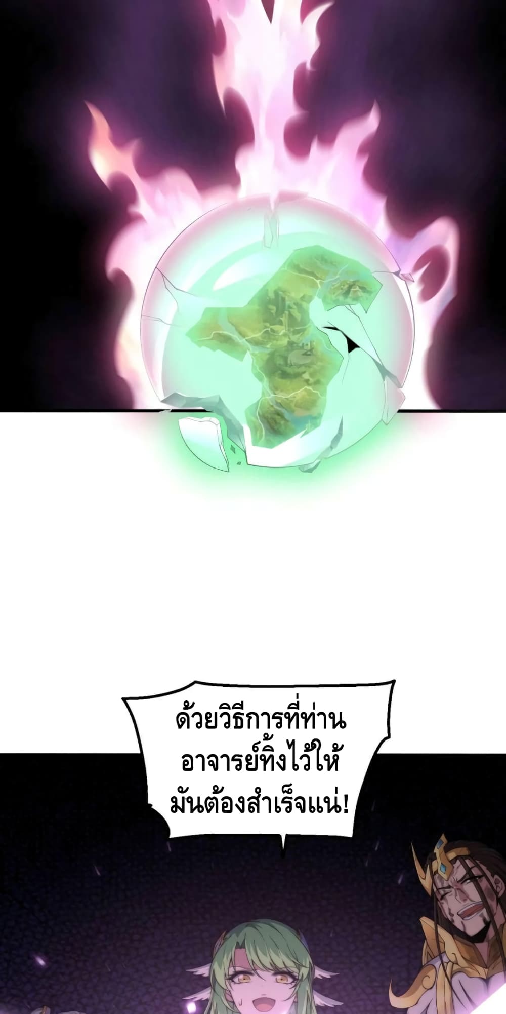 Invincible at The Start ระบบเขตแดนไร้พ่าย-92