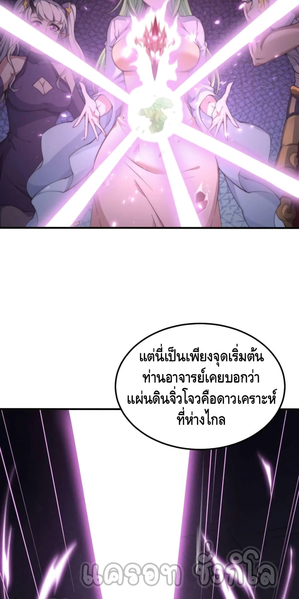 Invincible at The Start ระบบเขตแดนไร้พ่าย-92