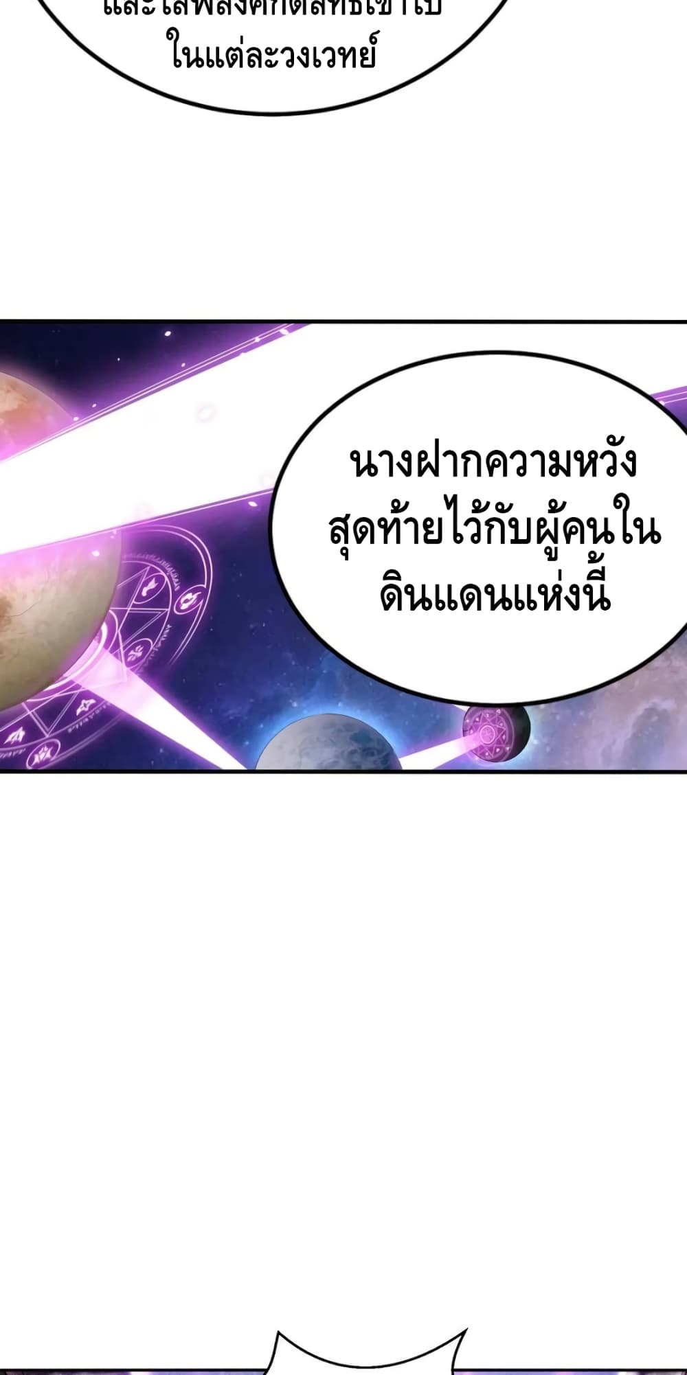 Invincible at The Start ระบบเขตแดนไร้พ่าย-92