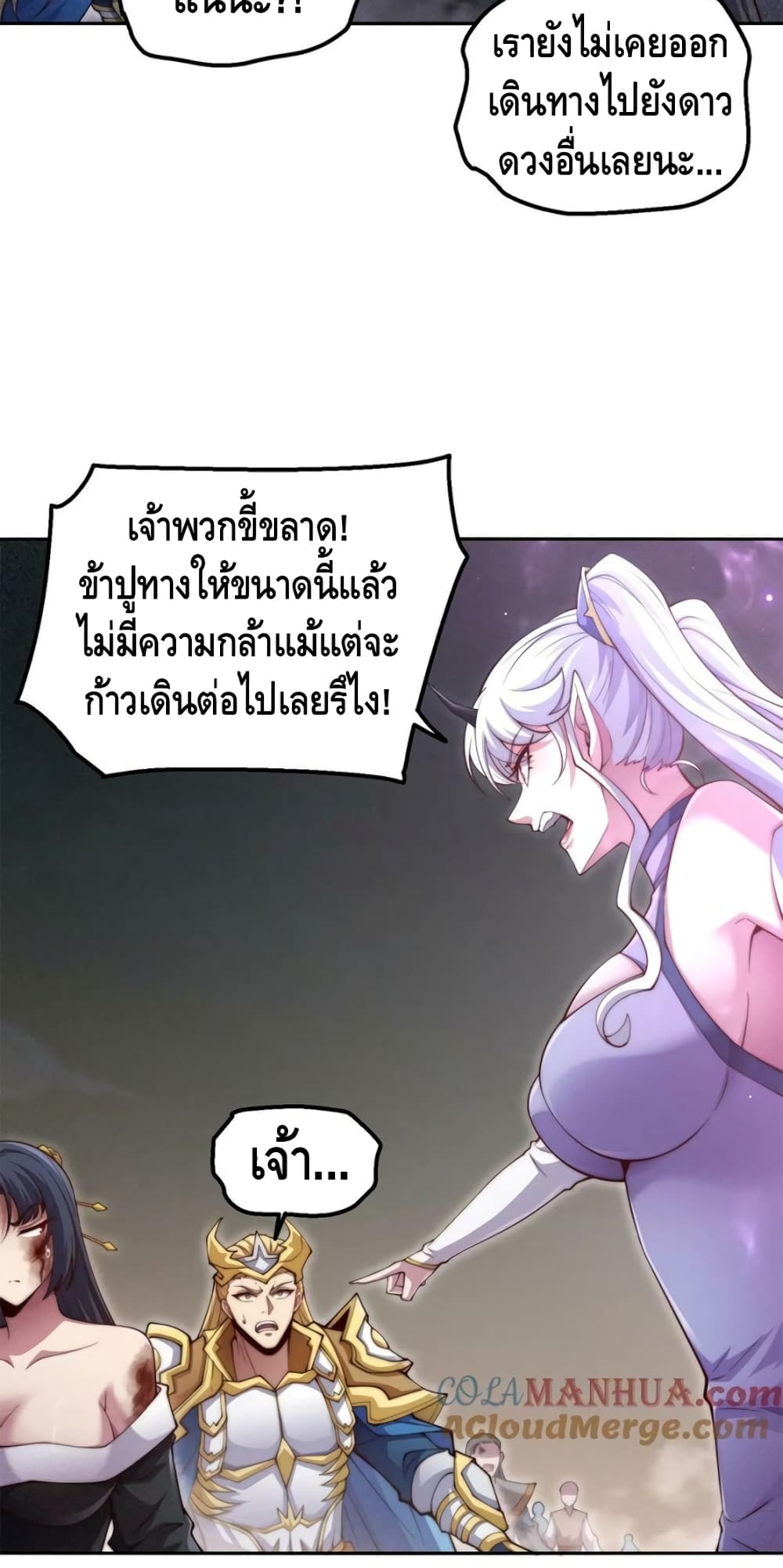 Invincible at The Start ระบบเขตแดนไร้พ่าย-92