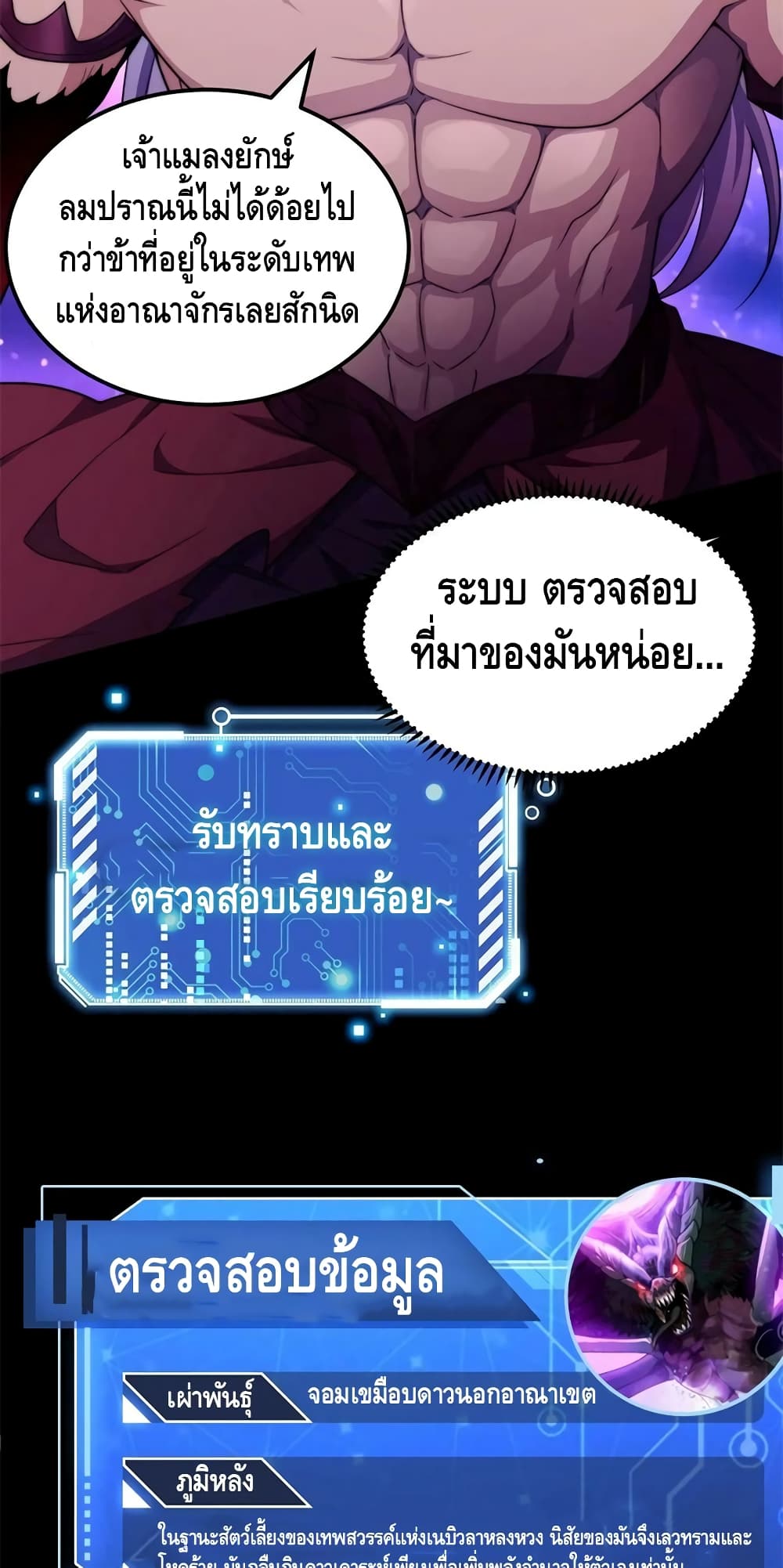 Invincible at The Start ระบบเขตแดนไร้พ่าย-92