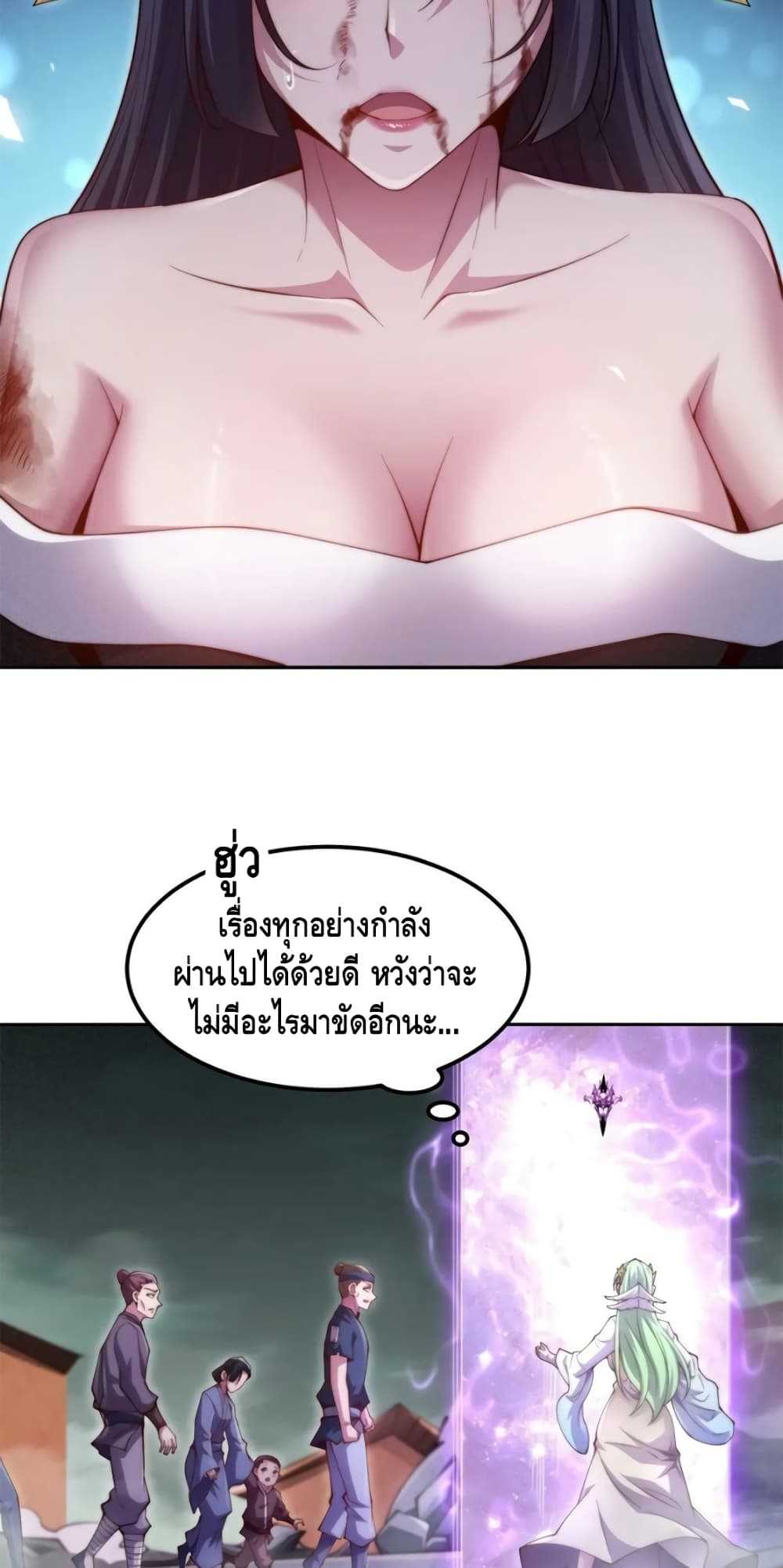 Invincible at The Start ระบบเขตแดนไร้พ่าย-92