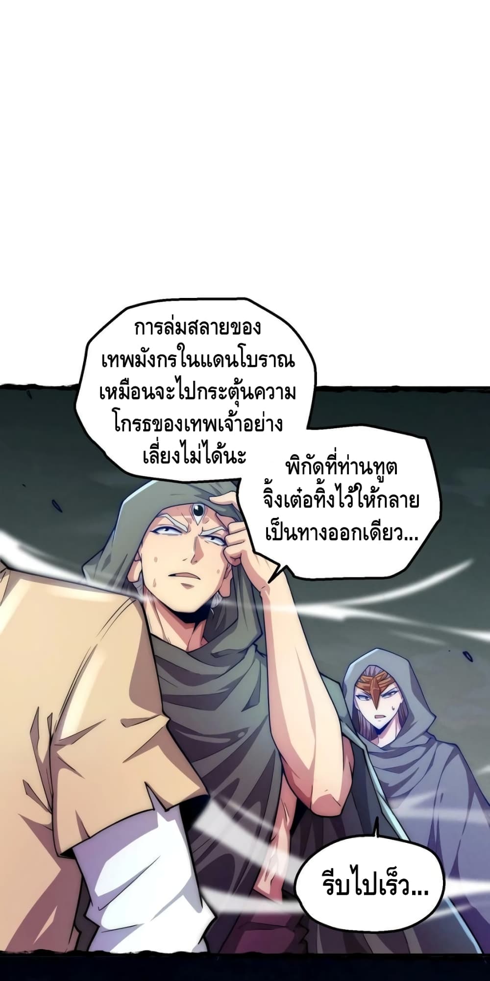 Invincible at The Start ระบบเขตแดนไร้พ่าย-92