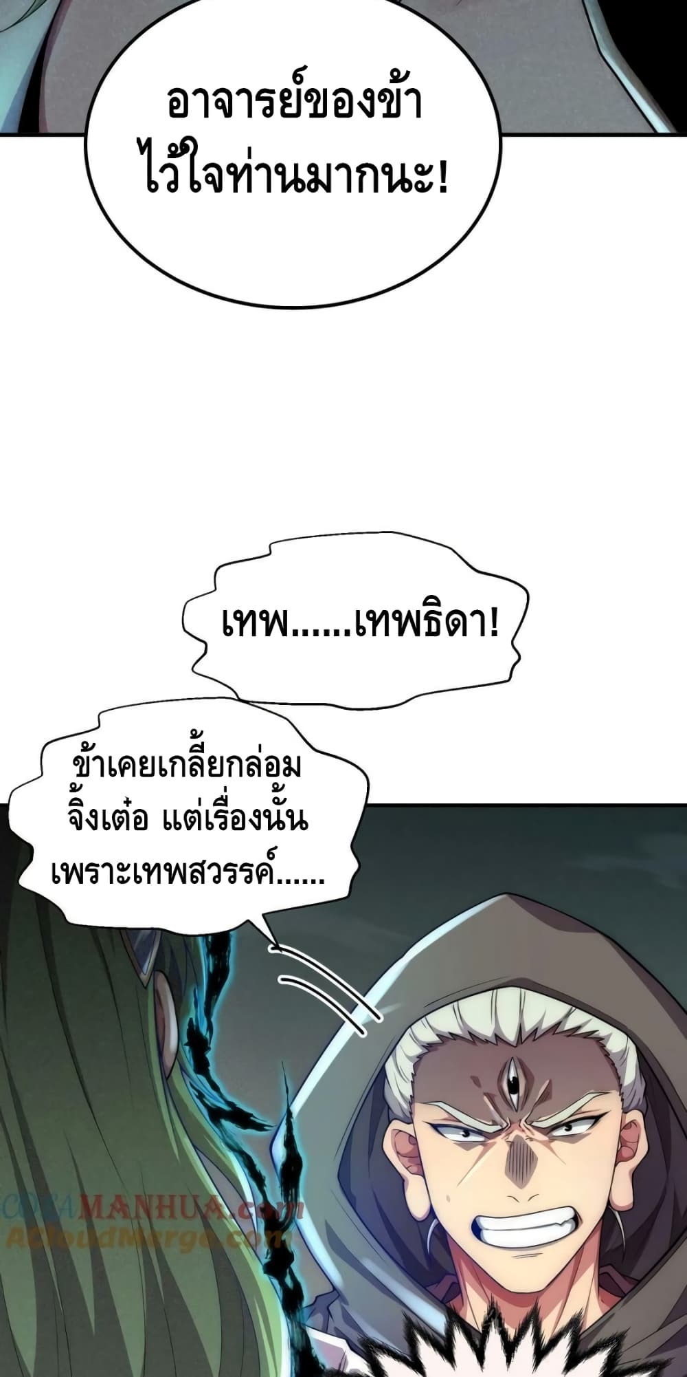 Invincible at The Start ระบบเขตแดนไร้พ่าย-92