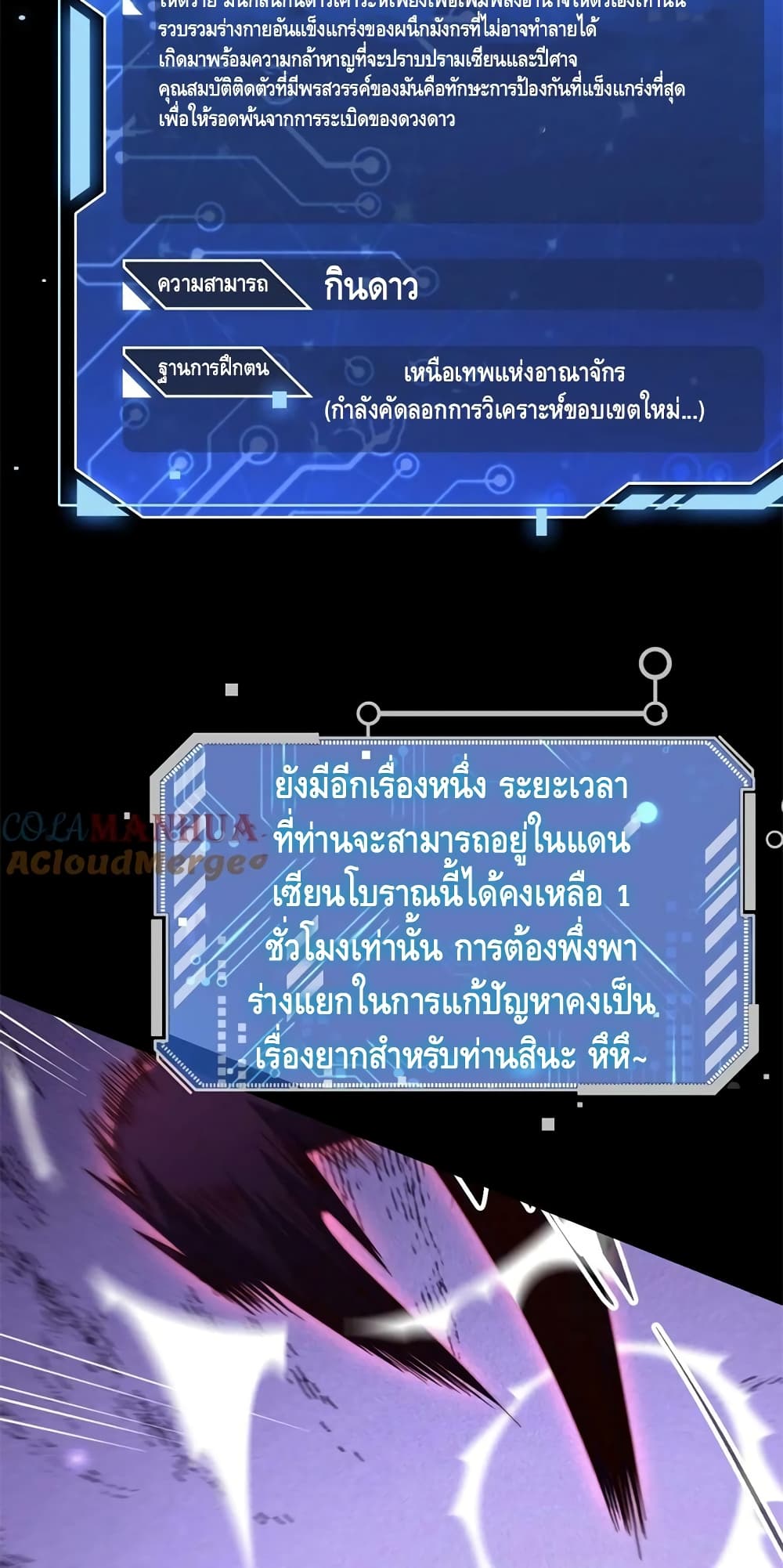 Invincible at The Start ระบบเขตแดนไร้พ่าย-92