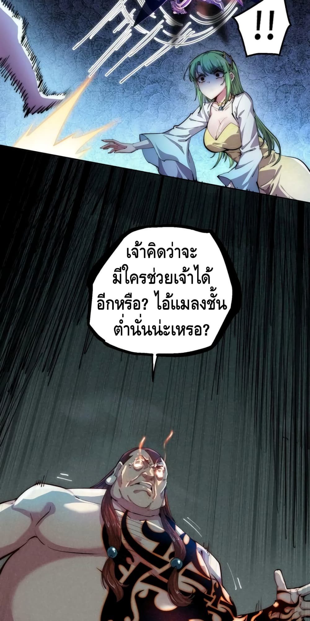 Invincible at The Start ระบบเขตแดนไร้พ่าย-92