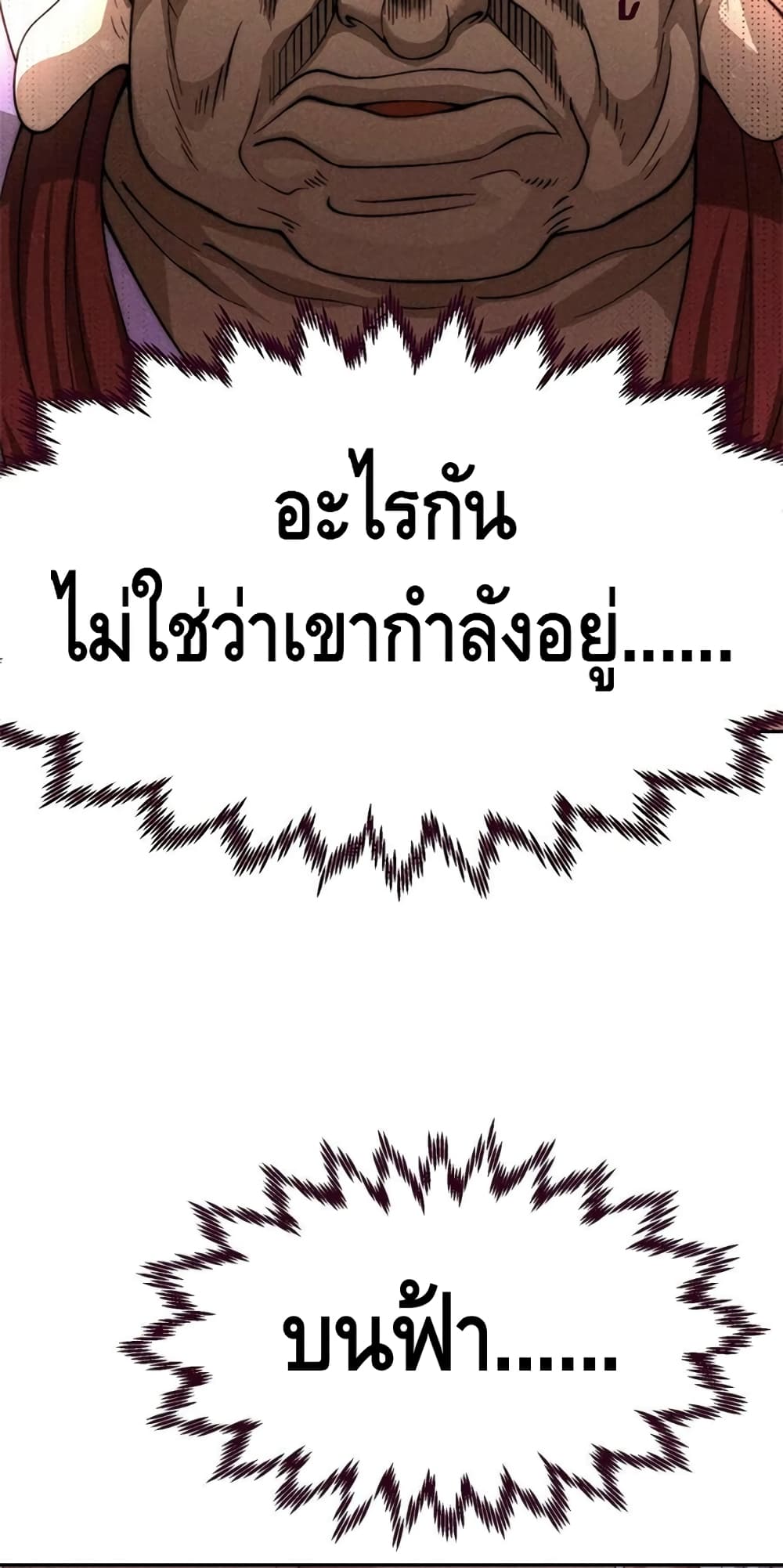 Invincible at The Start ระบบเขตแดนไร้พ่าย-92