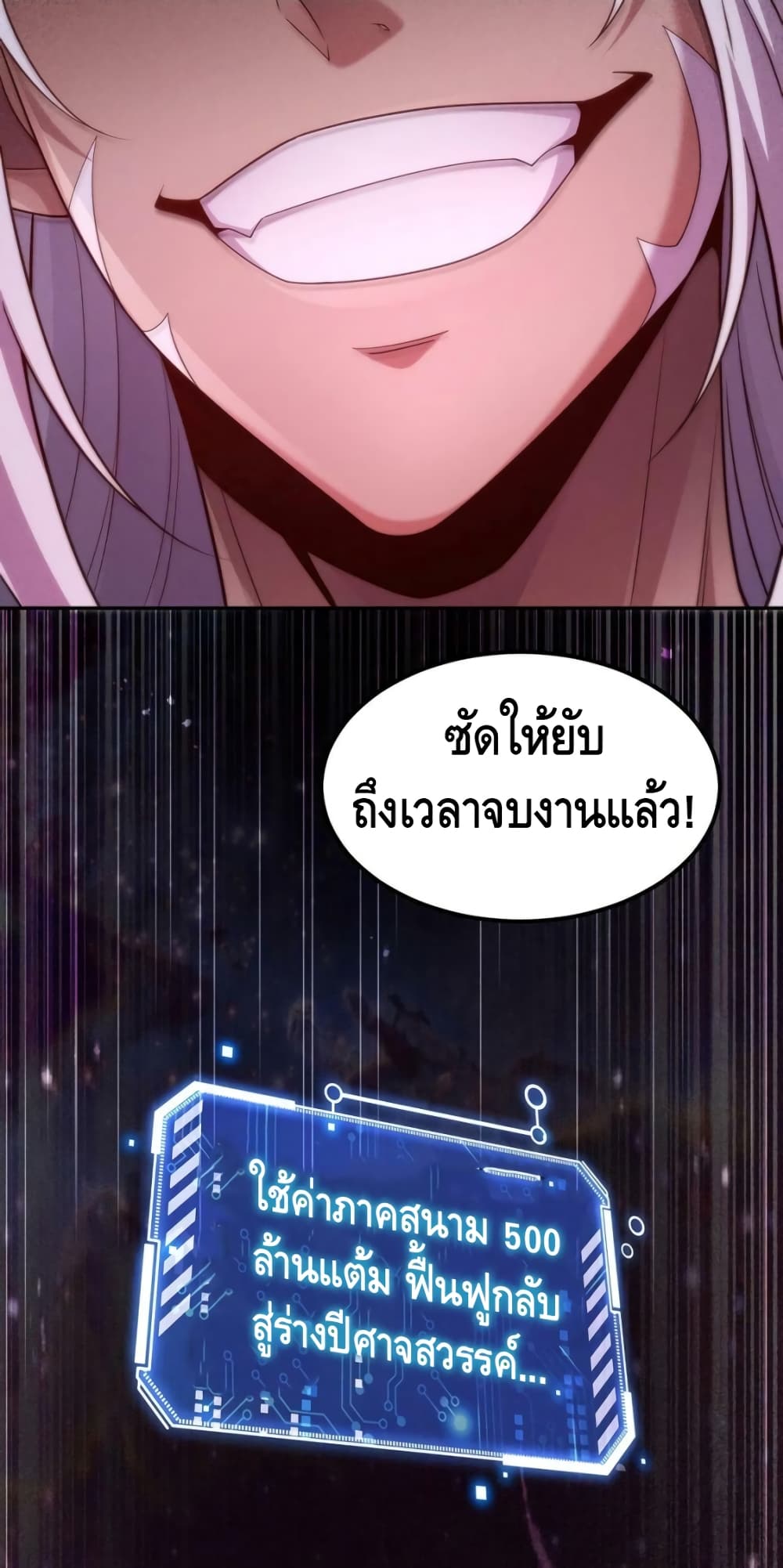 Invincible at The Start ระบบเขตแดนไร้พ่าย-92