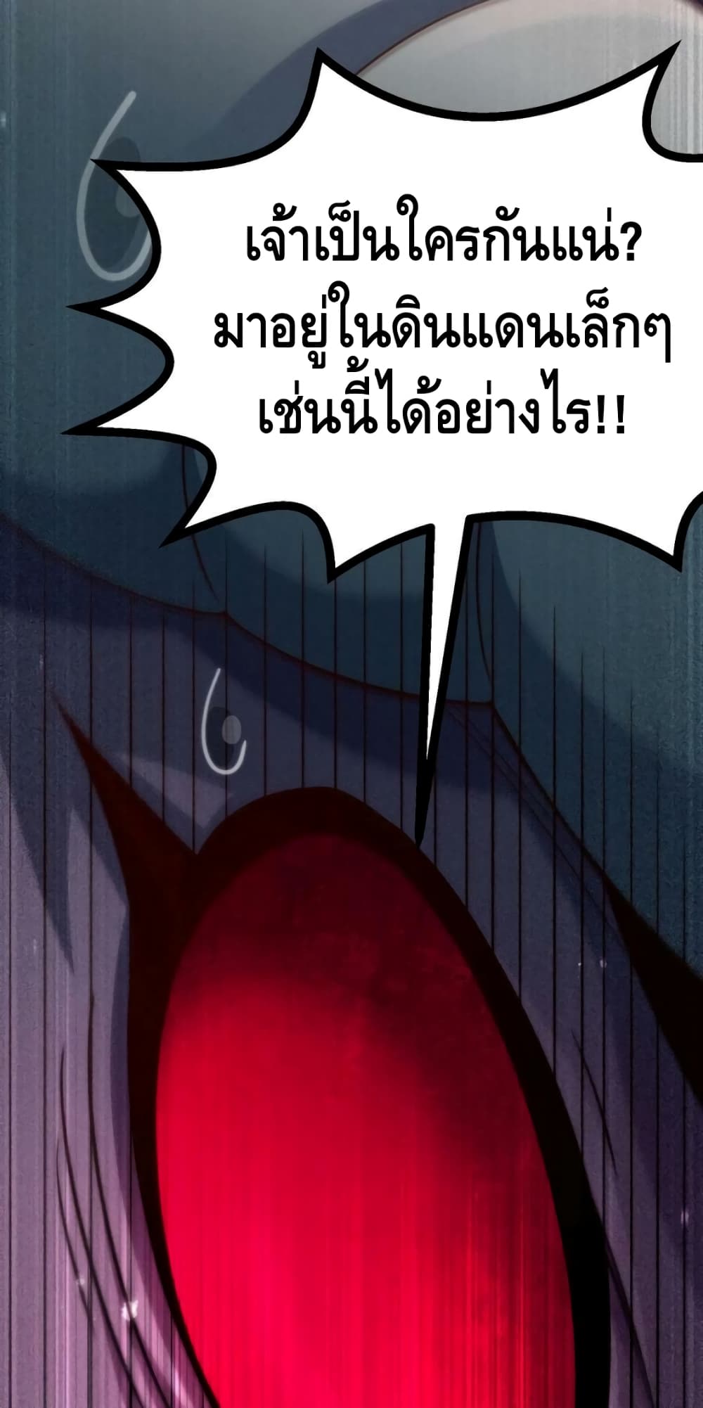 Invincible at The Start ระบบเขตแดนไร้พ่าย-92