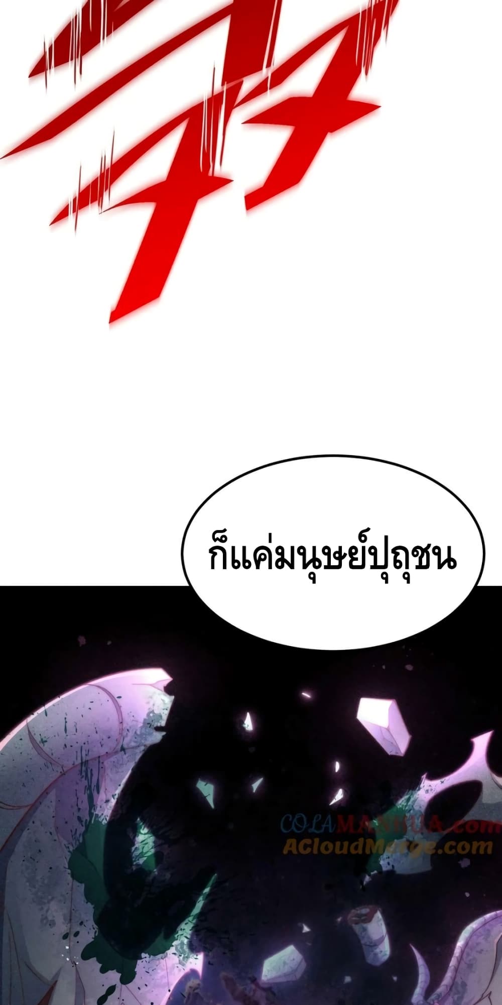 Invincible at The Start ระบบเขตแดนไร้พ่าย-92