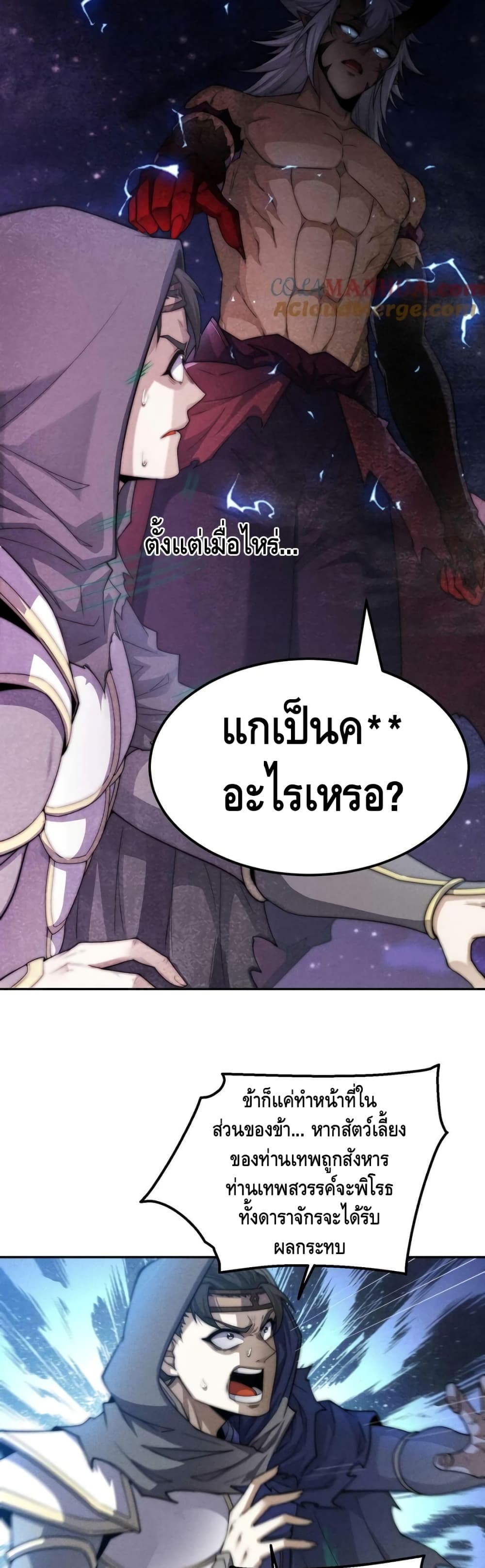 Invincible at The Start ระบบเขตแดนไร้พ่าย-93