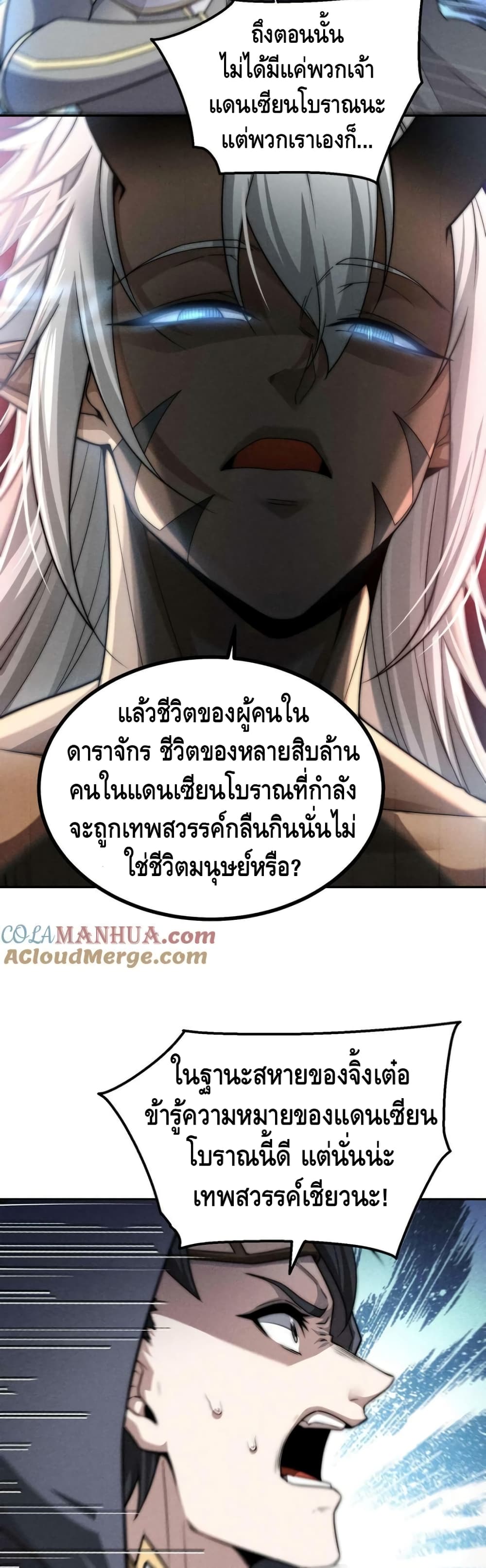 Invincible at The Start ระบบเขตแดนไร้พ่าย-93