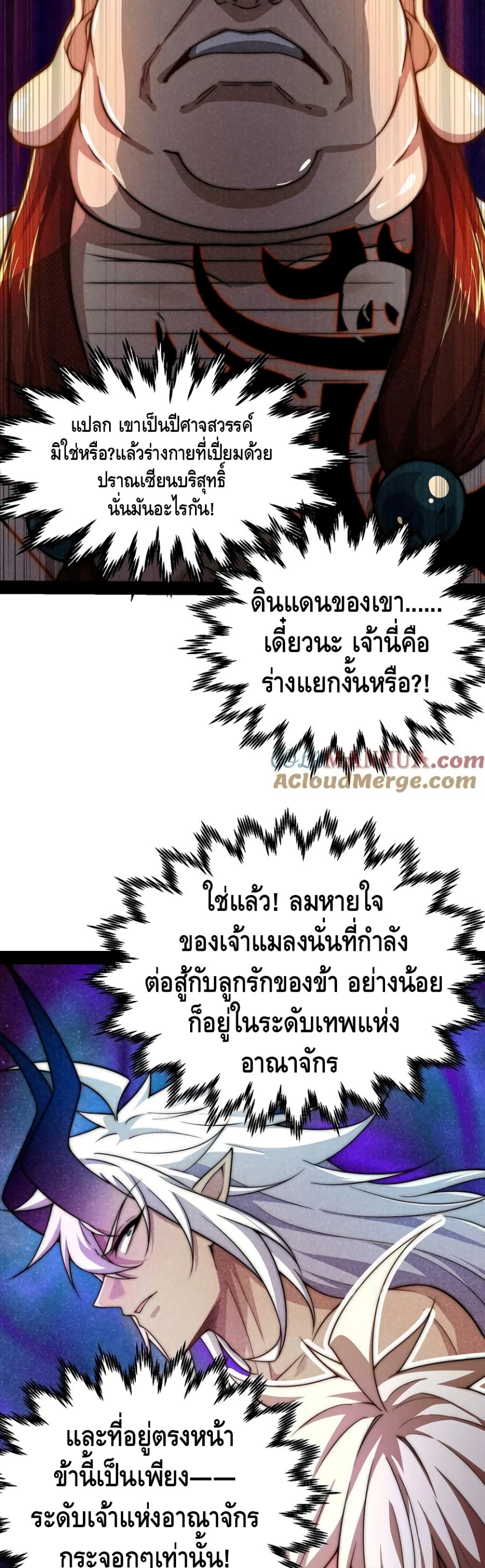 Invincible at The Start ระบบเขตแดนไร้พ่าย-93