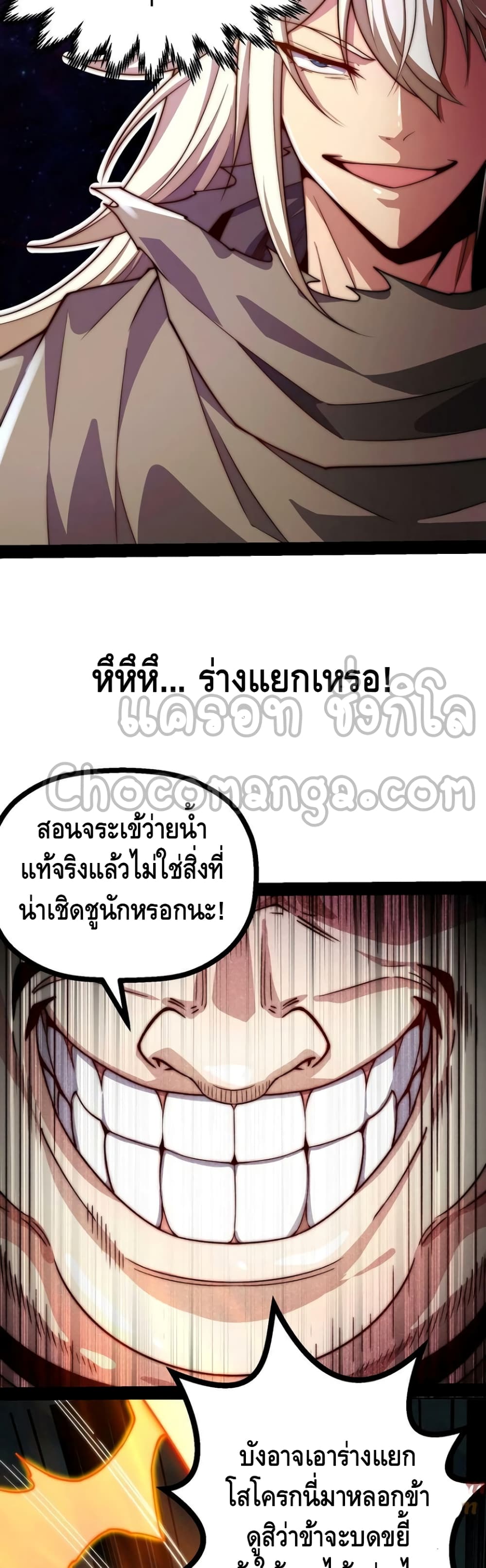 Invincible at The Start ระบบเขตแดนไร้พ่าย-93