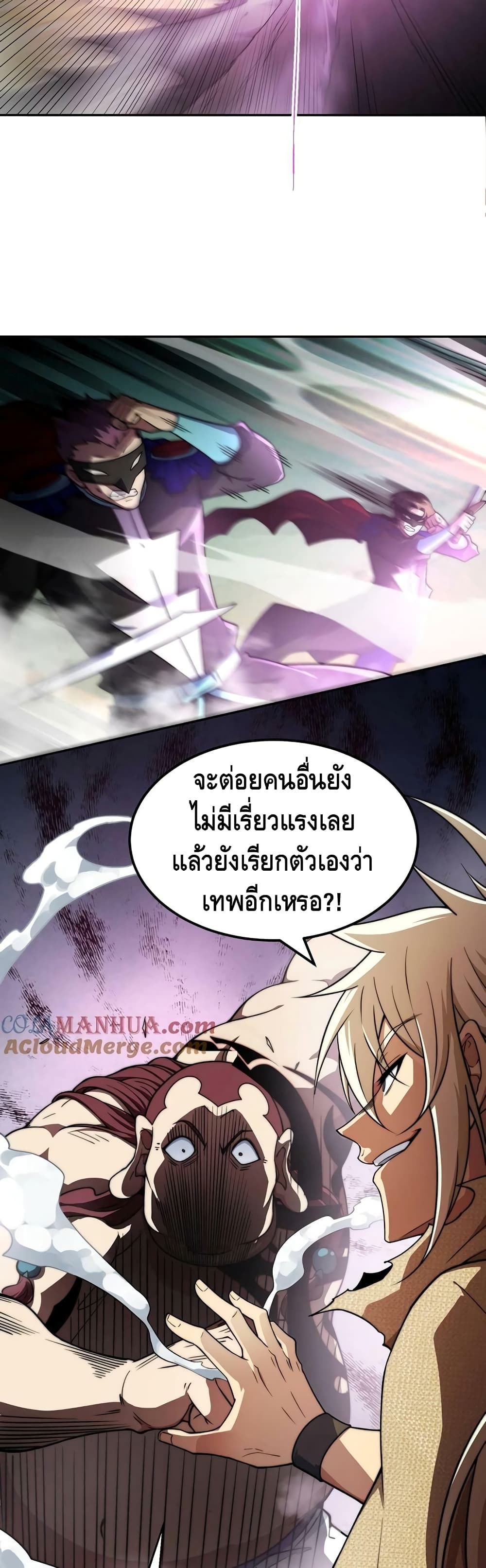 Invincible at The Start ระบบเขตแดนไร้พ่าย-93