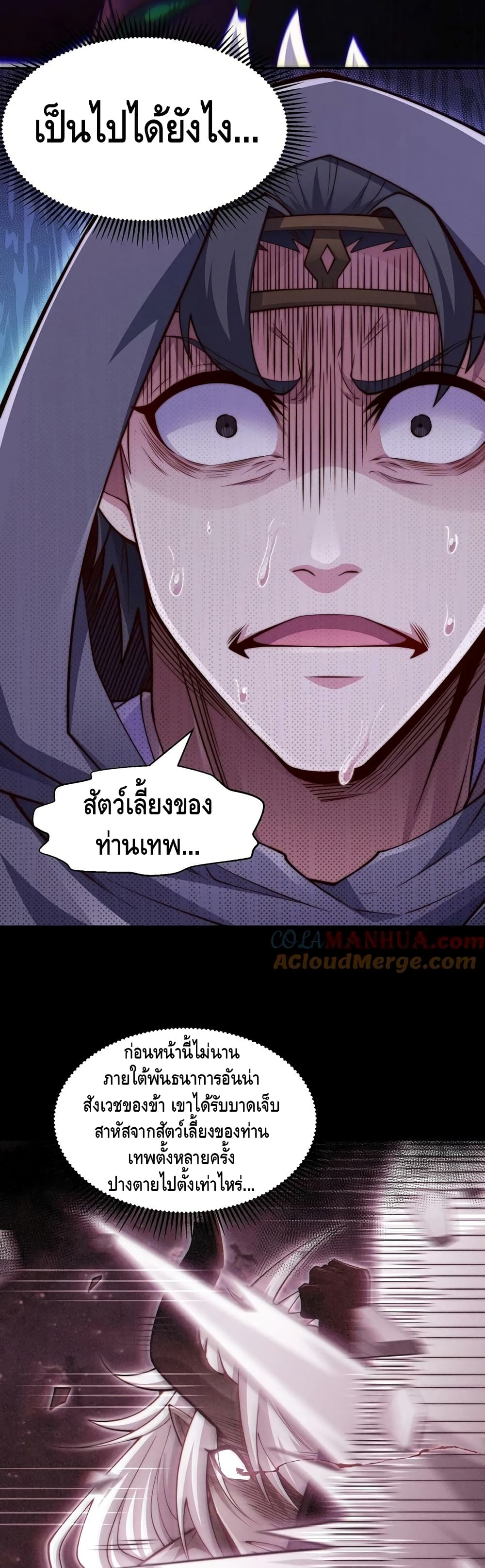 Invincible at The Start ระบบเขตแดนไร้พ่าย-93