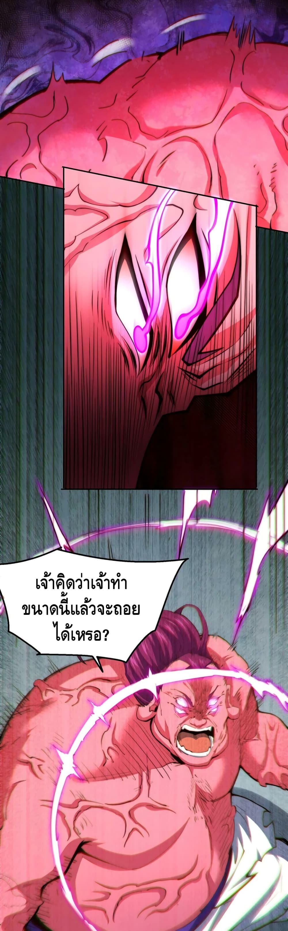 Invincible at The Start ระบบเขตแดนไร้พ่าย-93