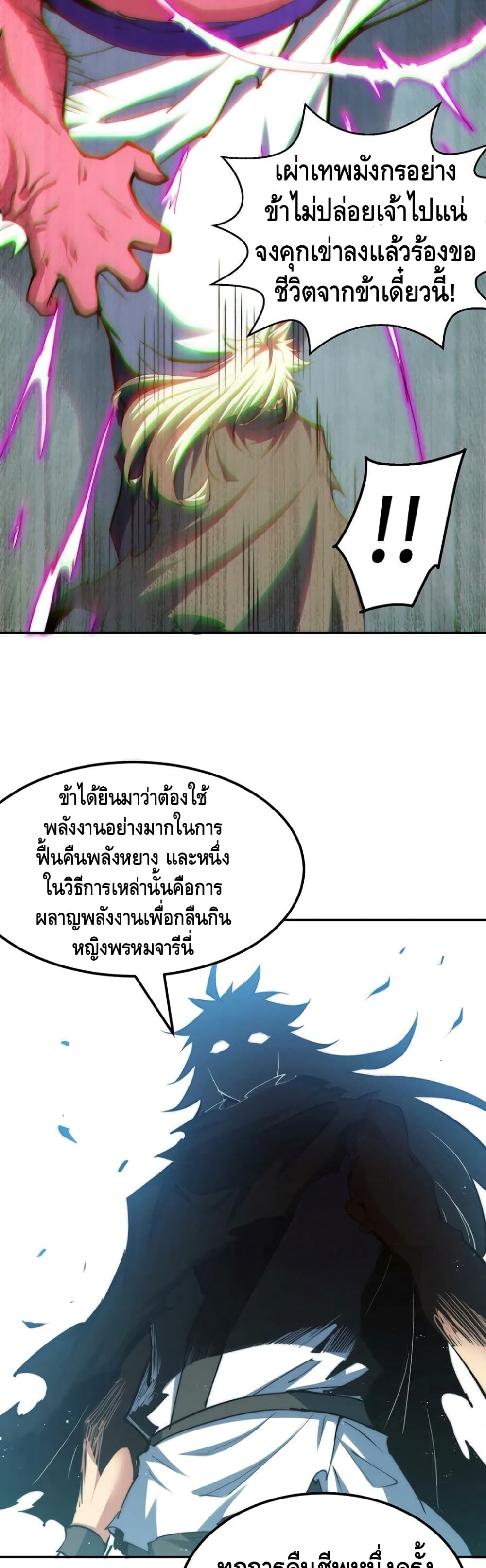 Invincible at The Start ระบบเขตแดนไร้พ่าย-93