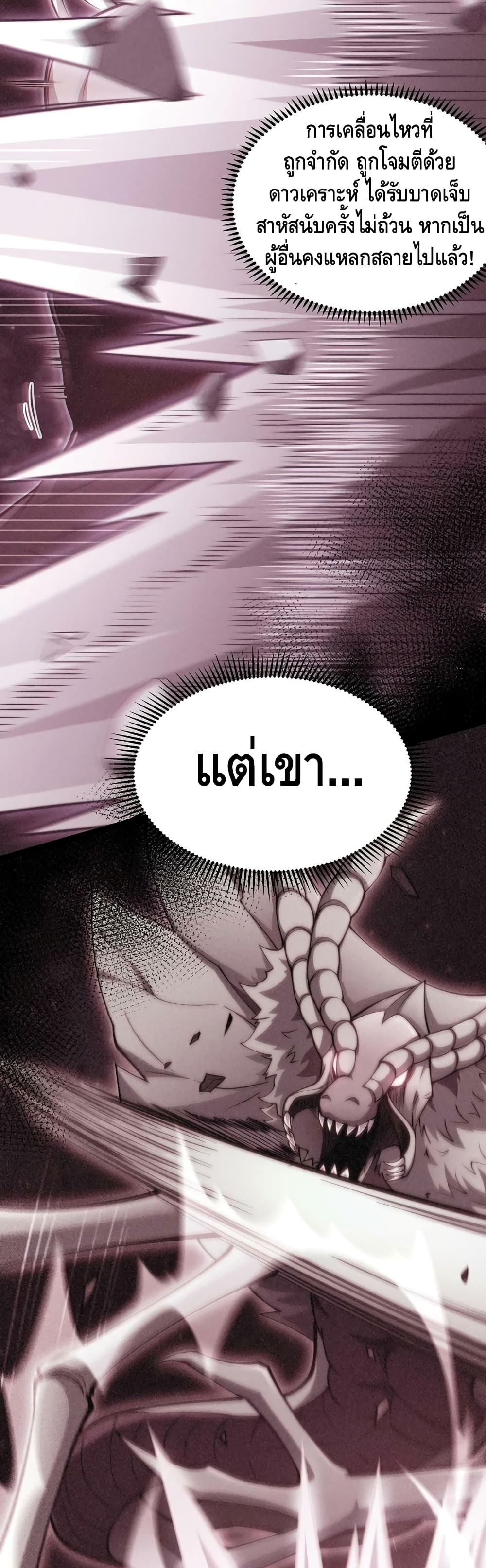 Invincible at The Start ระบบเขตแดนไร้พ่าย-93