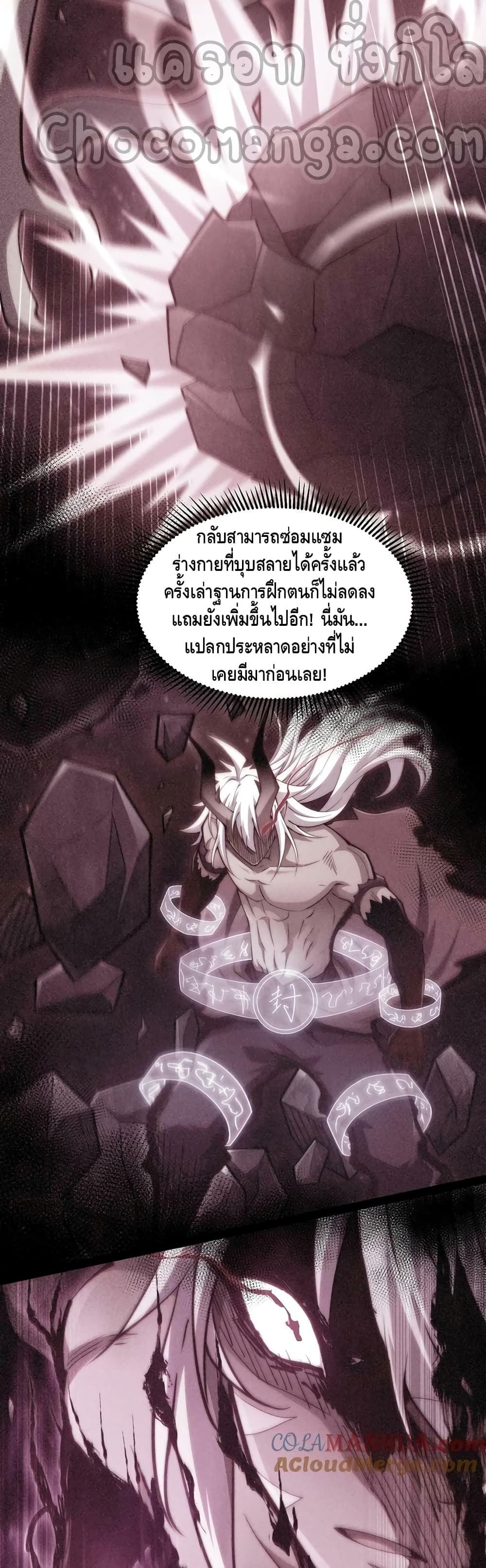 Invincible at The Start ระบบเขตแดนไร้พ่าย-93