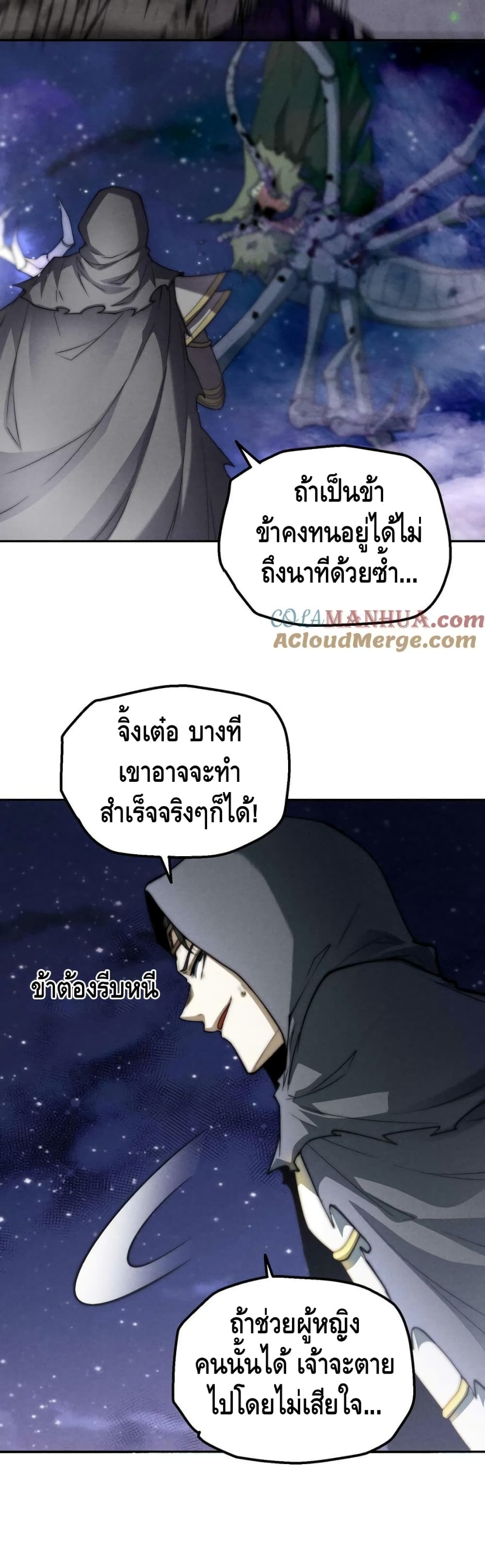 Invincible at The Start ระบบเขตแดนไร้พ่าย-93