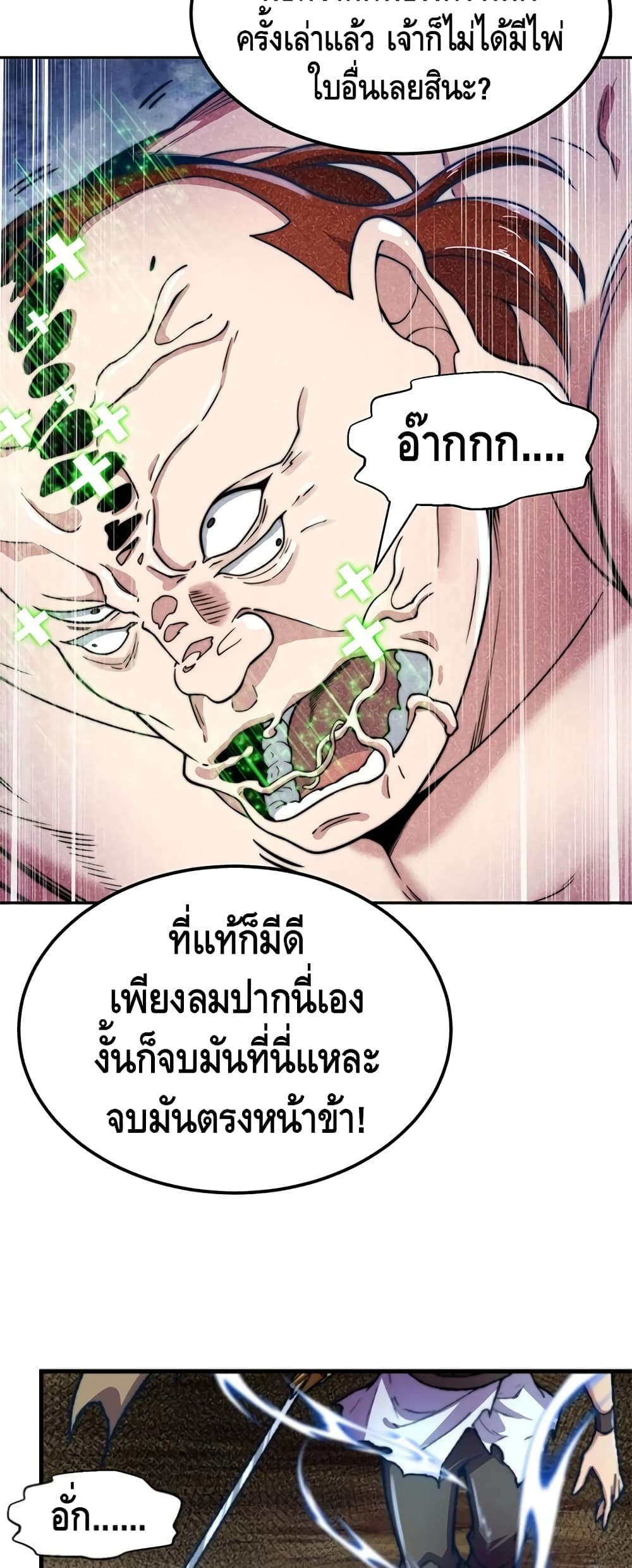 Invincible at The Start ระบบเขตแดนไร้พ่าย-94