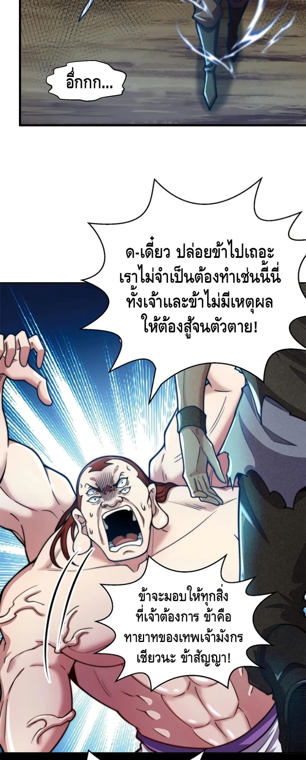 Invincible at The Start ระบบเขตแดนไร้พ่าย-94