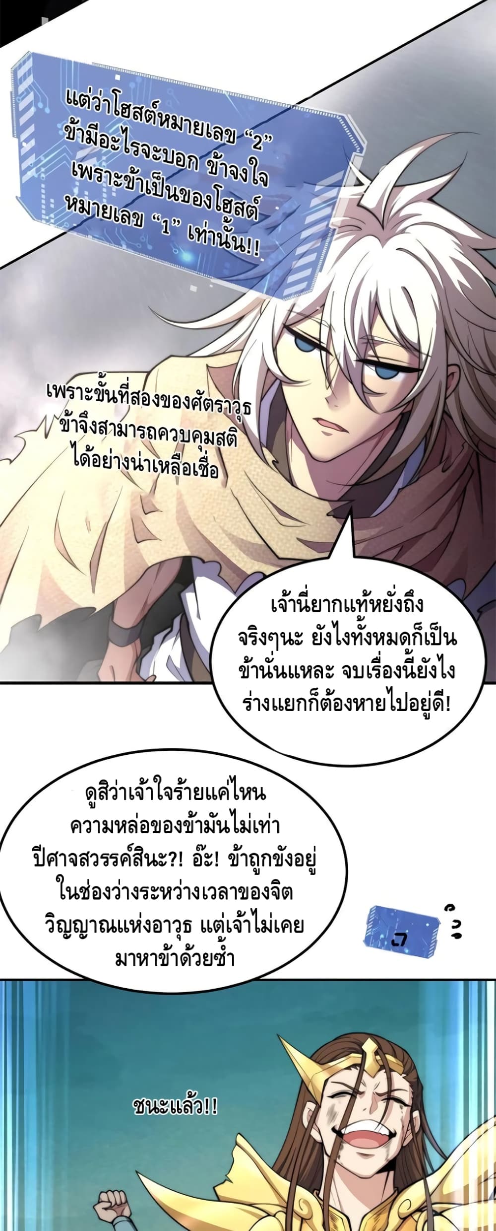 Invincible at The Start ระบบเขตแดนไร้พ่าย-94