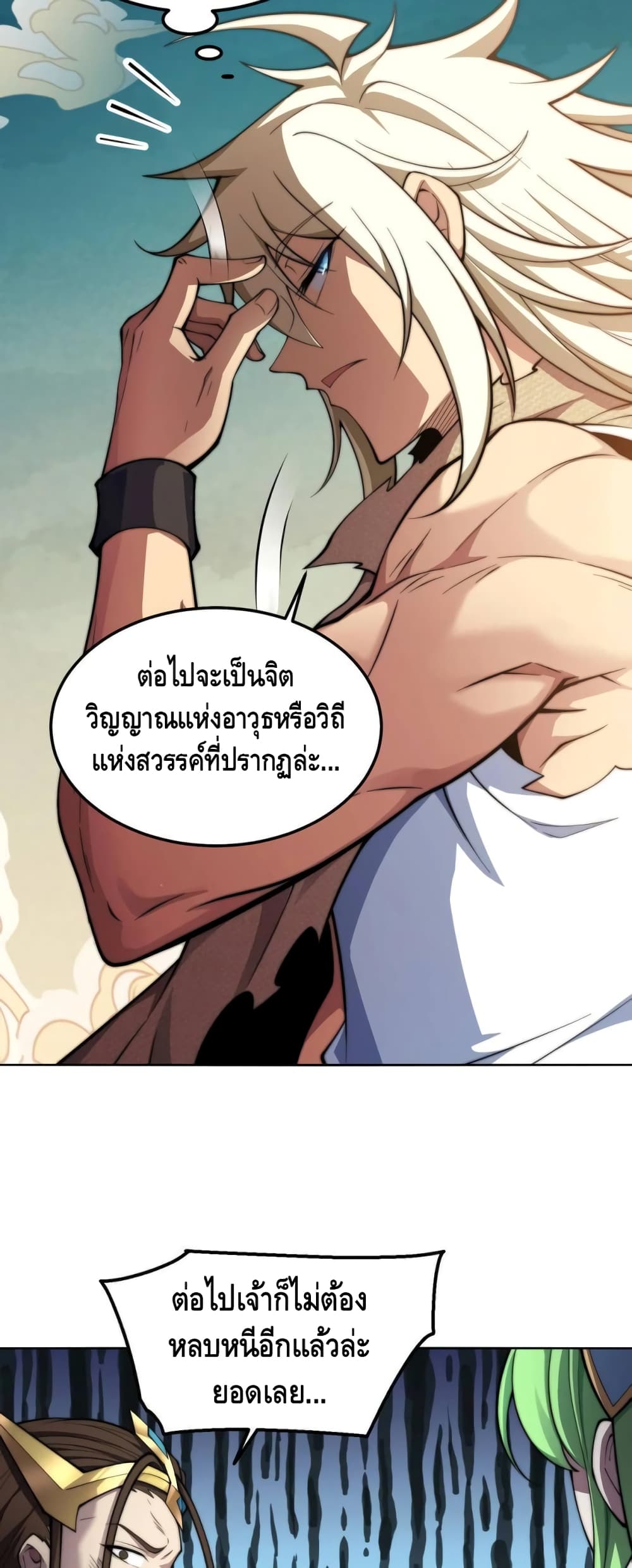 Invincible at The Start ระบบเขตแดนไร้พ่าย-94