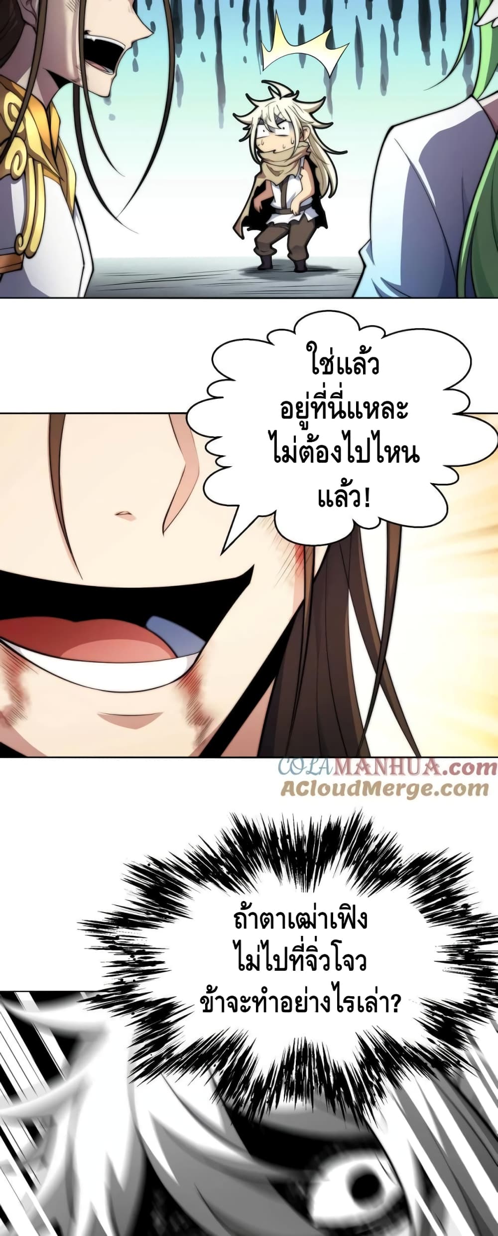 Invincible at The Start ระบบเขตแดนไร้พ่าย-94