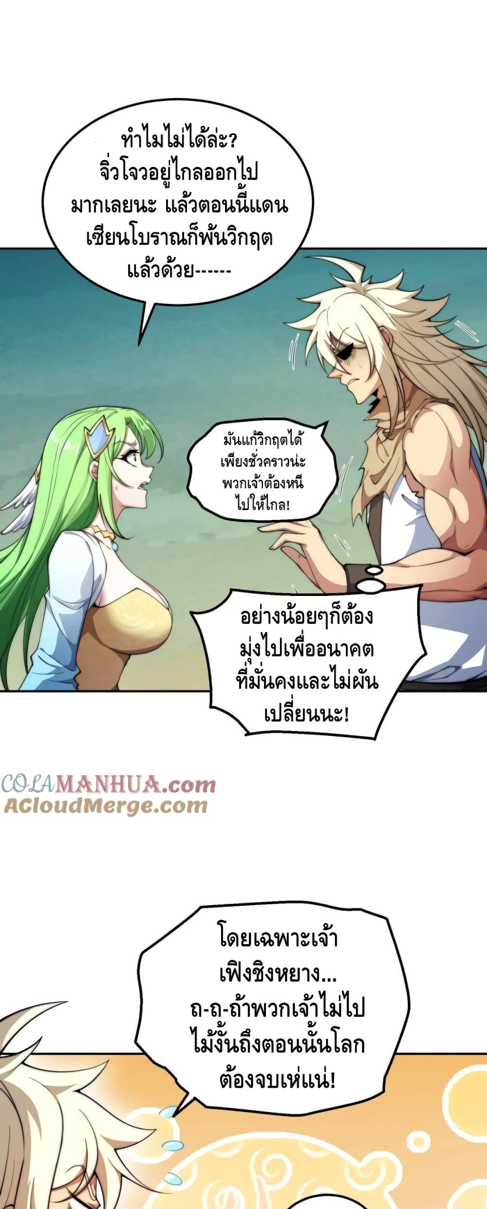 Invincible at The Start ระบบเขตแดนไร้พ่าย-94