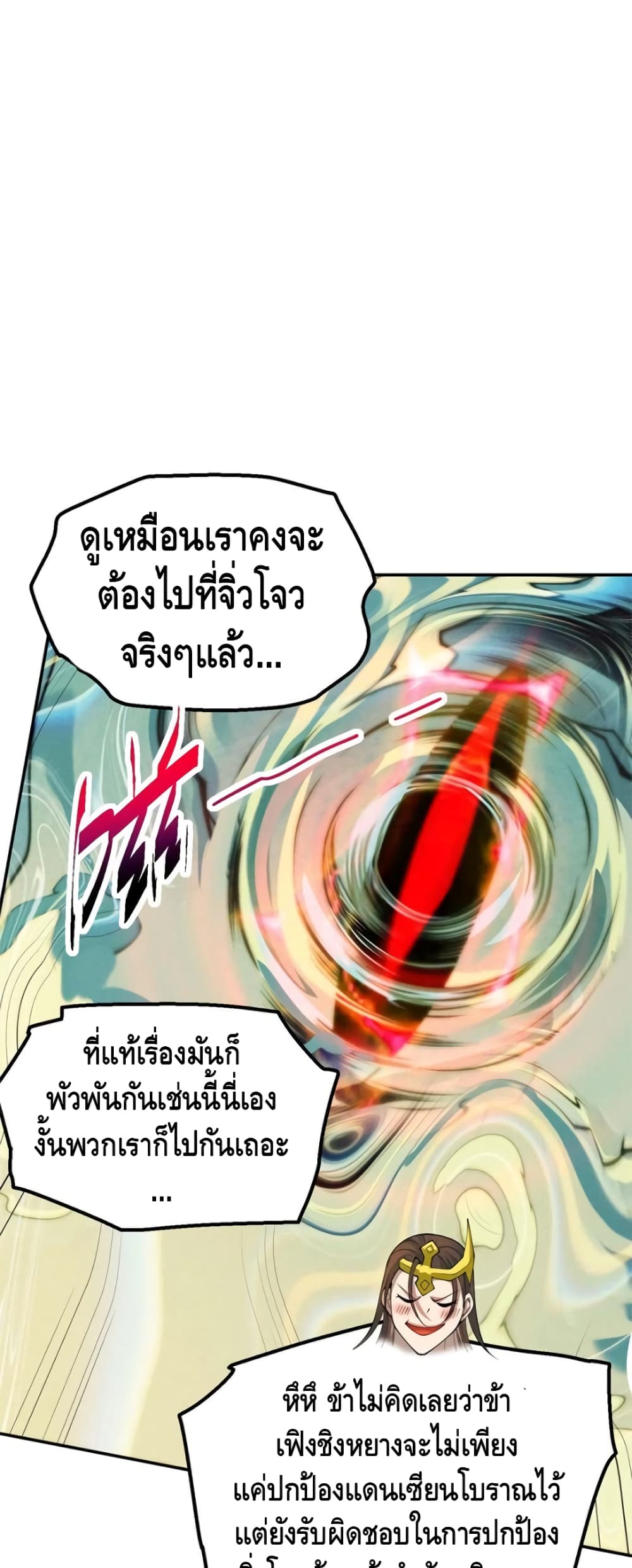 Invincible at The Start ระบบเขตแดนไร้พ่าย-94