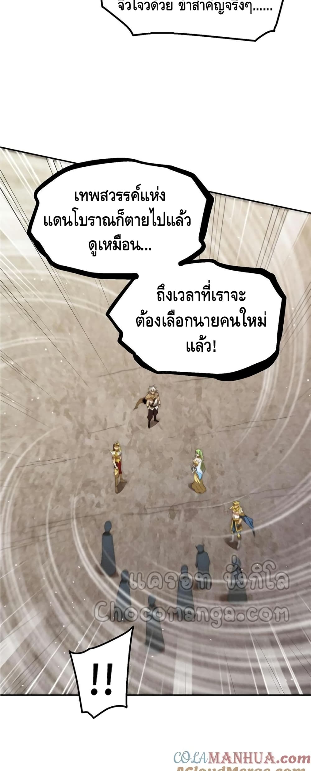 Invincible at The Start ระบบเขตแดนไร้พ่าย-94