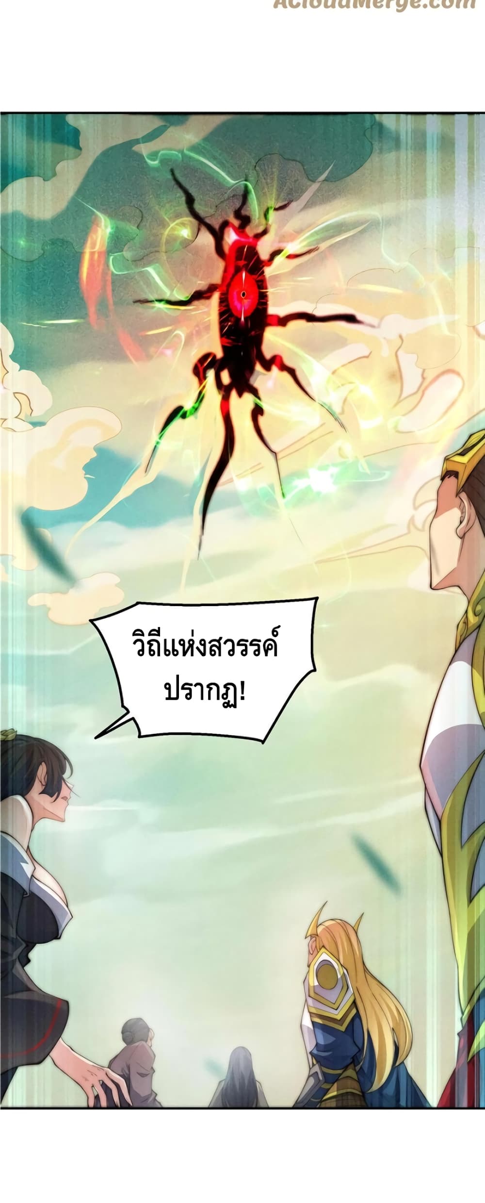 Invincible at The Start ระบบเขตแดนไร้พ่าย-94