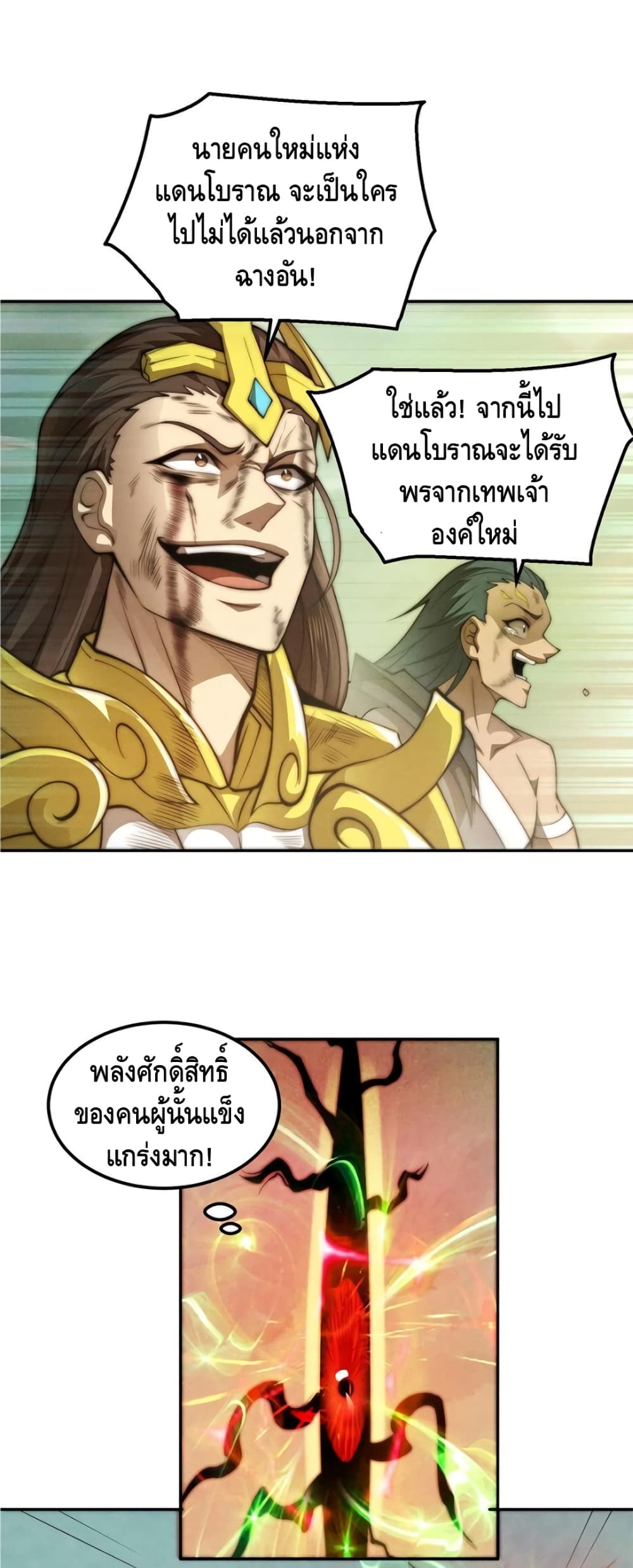 Invincible at The Start ระบบเขตแดนไร้พ่าย-94