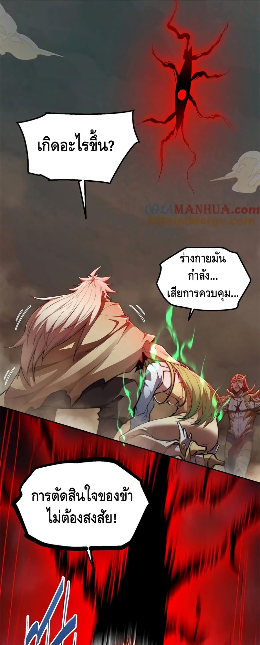 Invincible at The Start ระบบเขตแดนไร้พ่าย-94