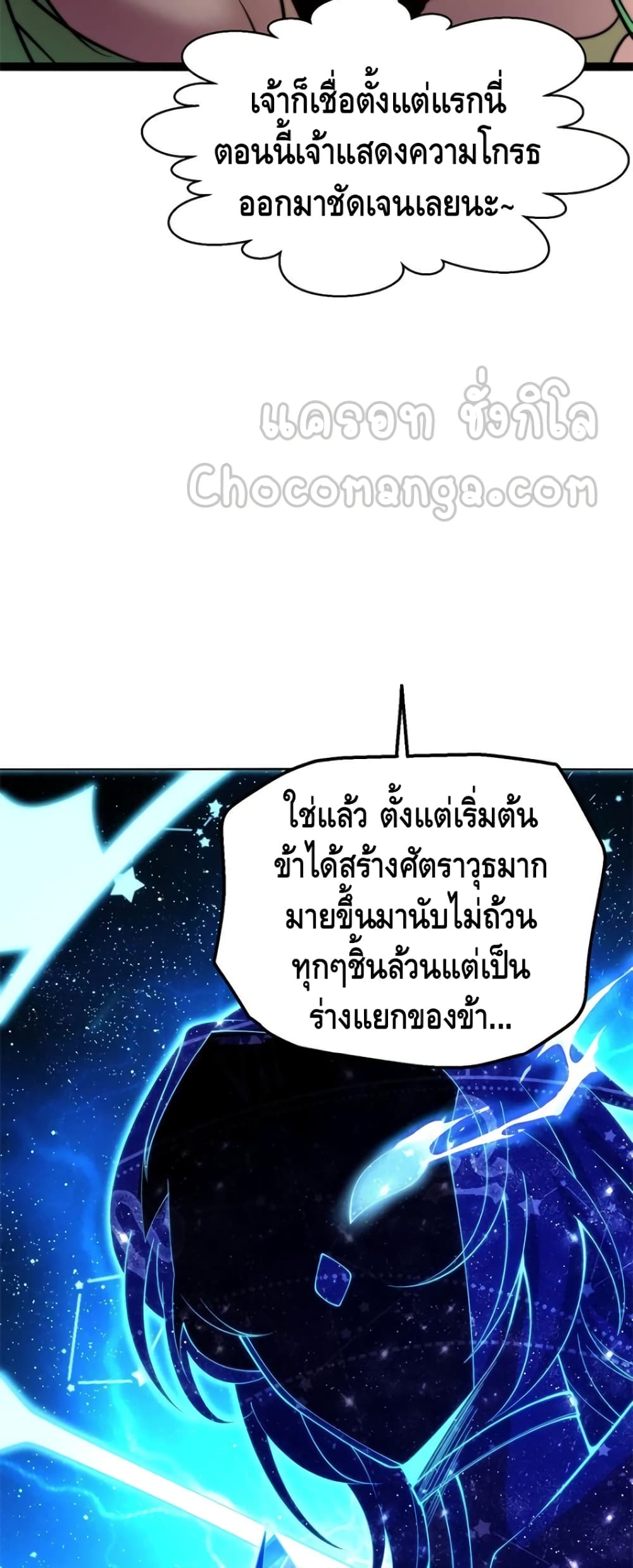 Invincible at The Start ระบบเขตแดนไร้พ่าย-94