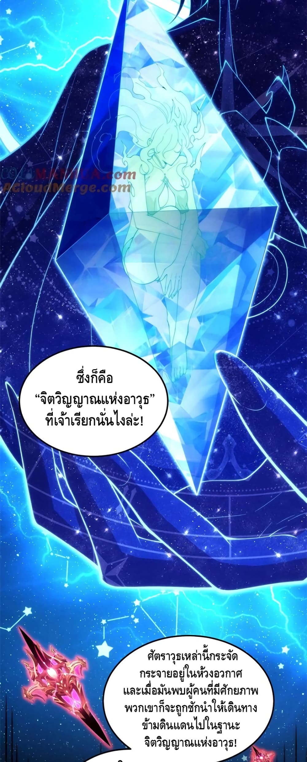 Invincible at The Start ระบบเขตแดนไร้พ่าย-94