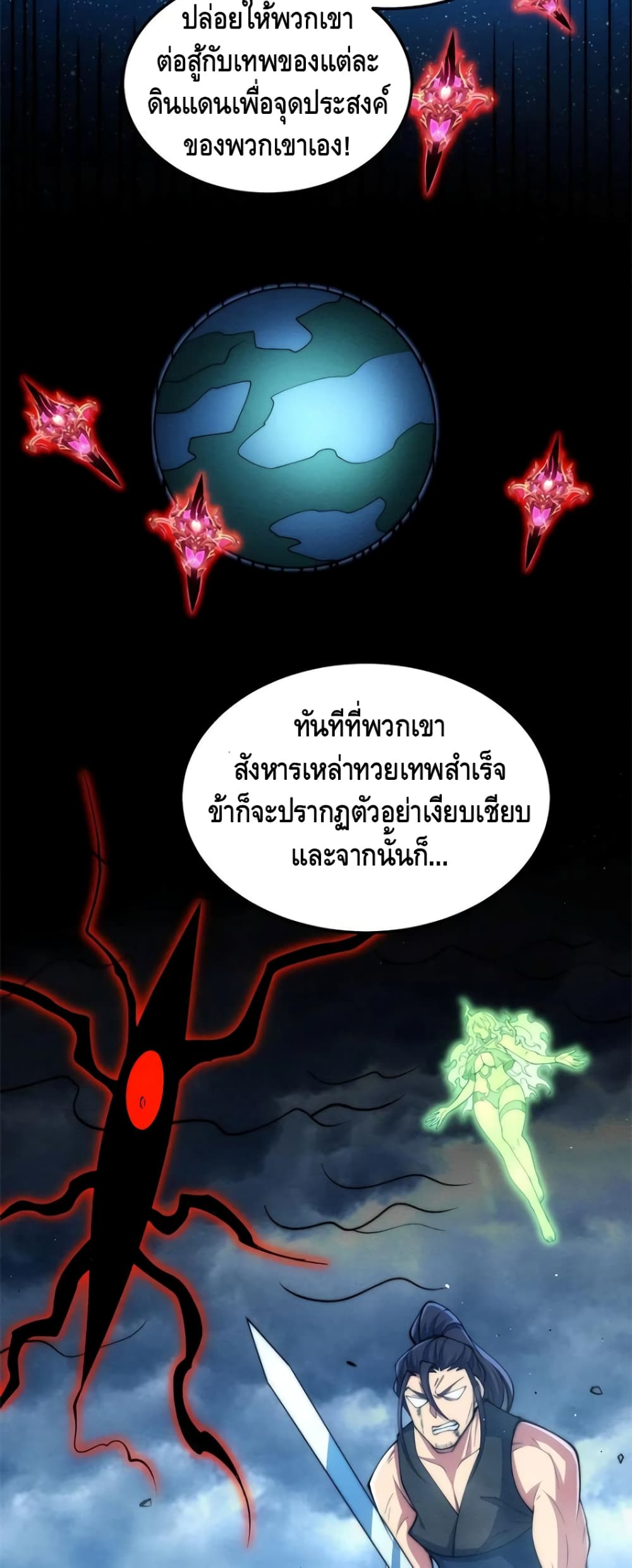 Invincible at The Start ระบบเขตแดนไร้พ่าย-94