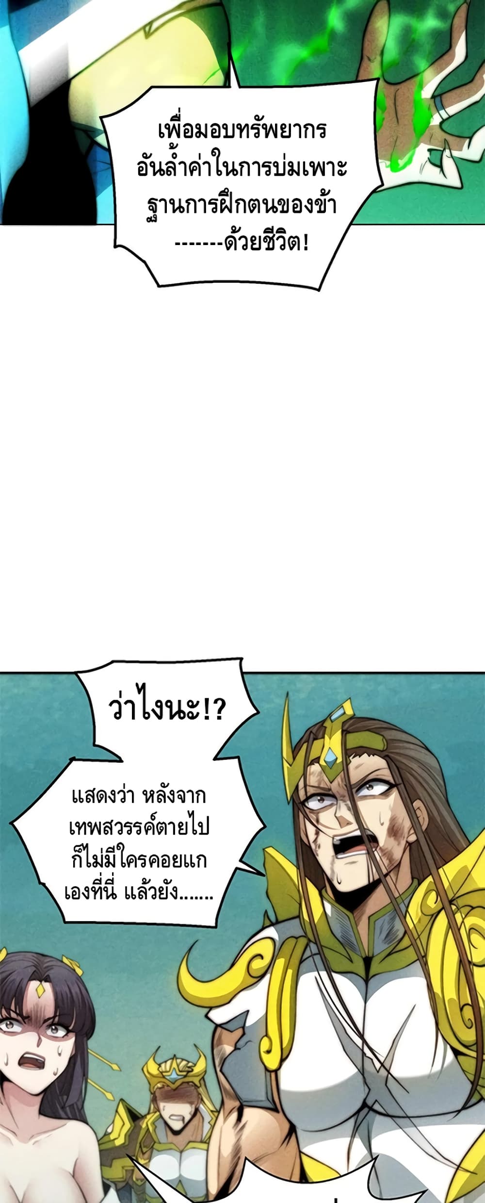 Invincible at The Start ระบบเขตแดนไร้พ่าย-94