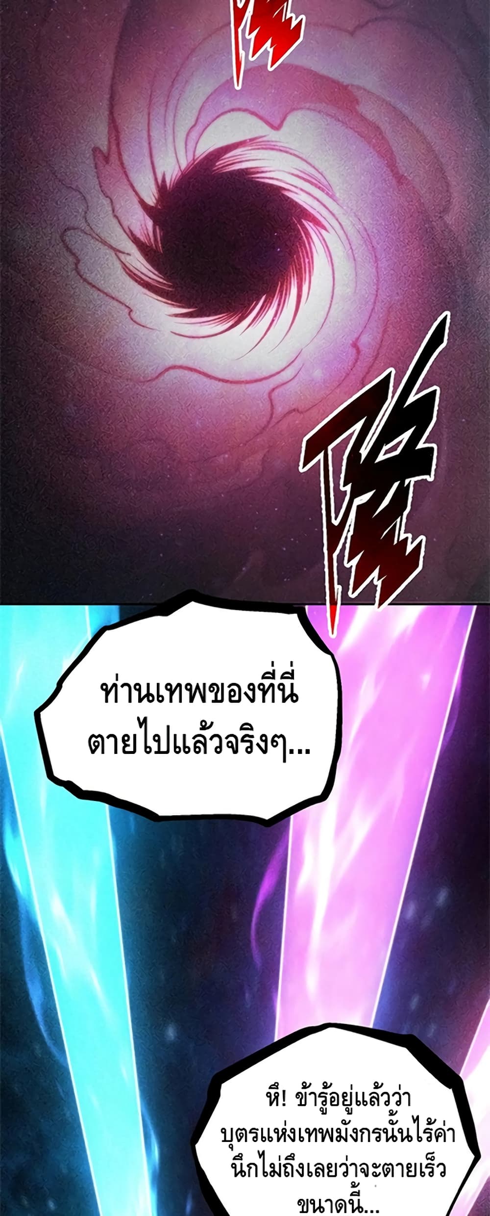 Invincible at The Start ระบบเขตแดนไร้พ่าย-94