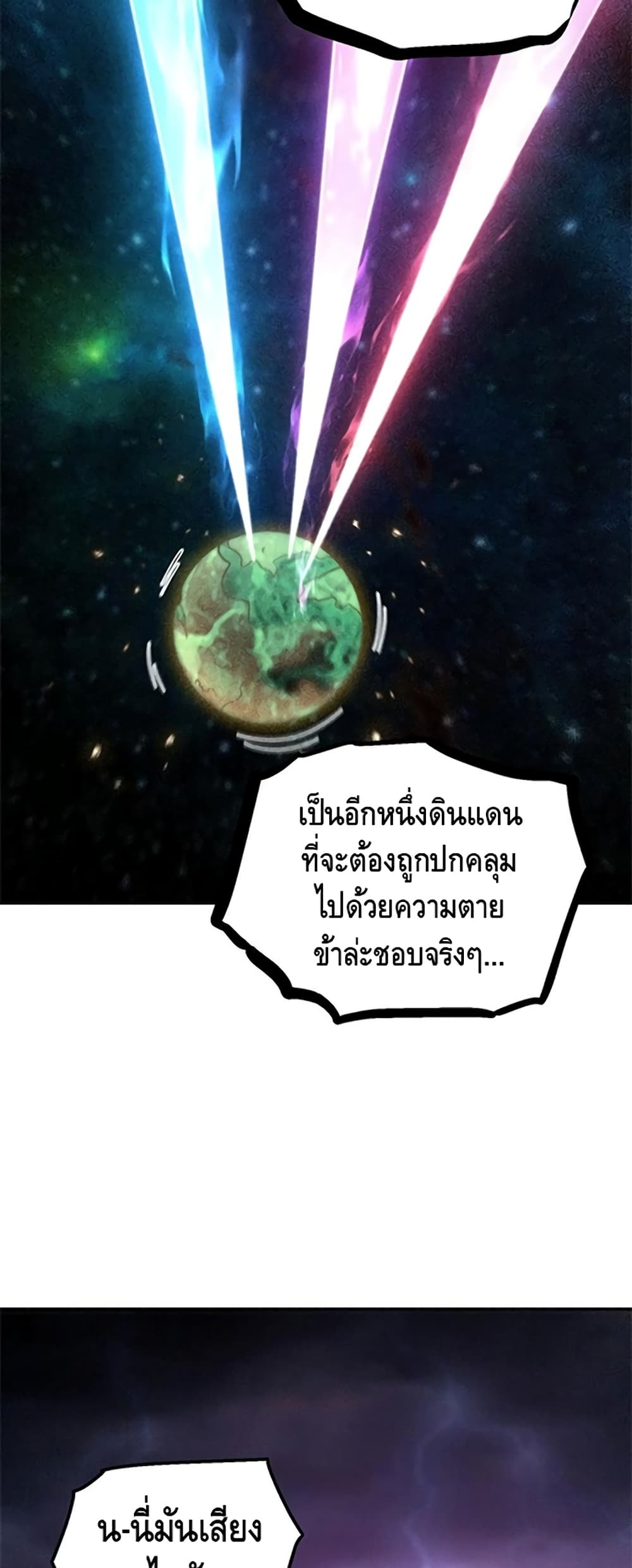 Invincible at The Start ระบบเขตแดนไร้พ่าย-94