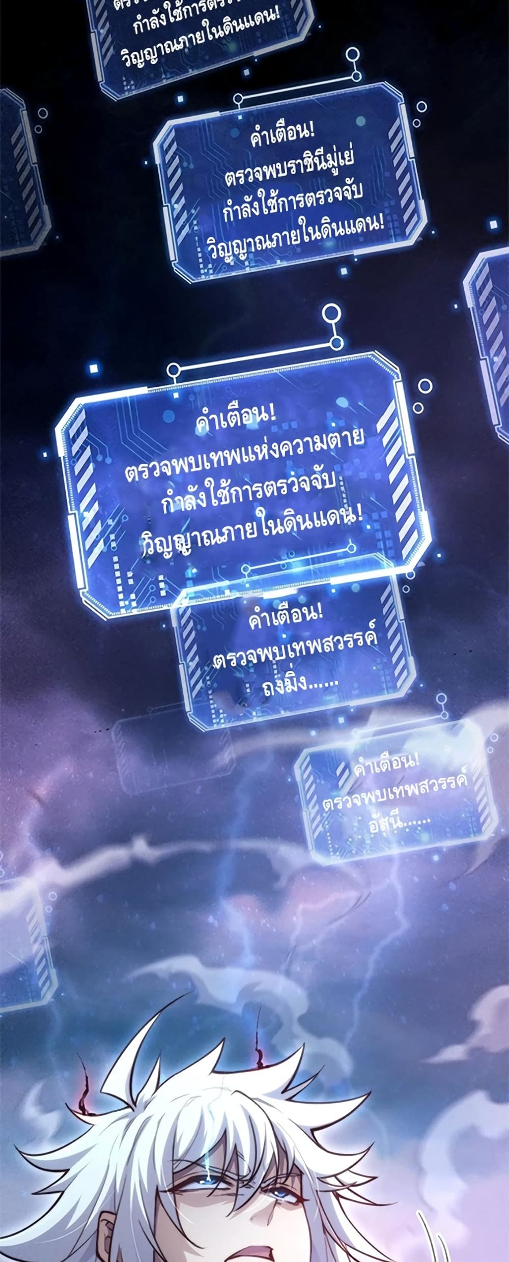 Invincible at The Start ระบบเขตแดนไร้พ่าย-94